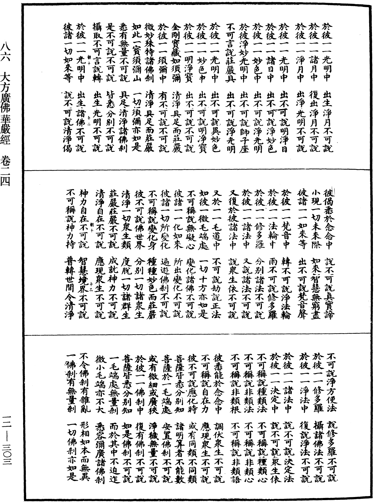 File:《中華大藏經》 第12冊 第303頁.png