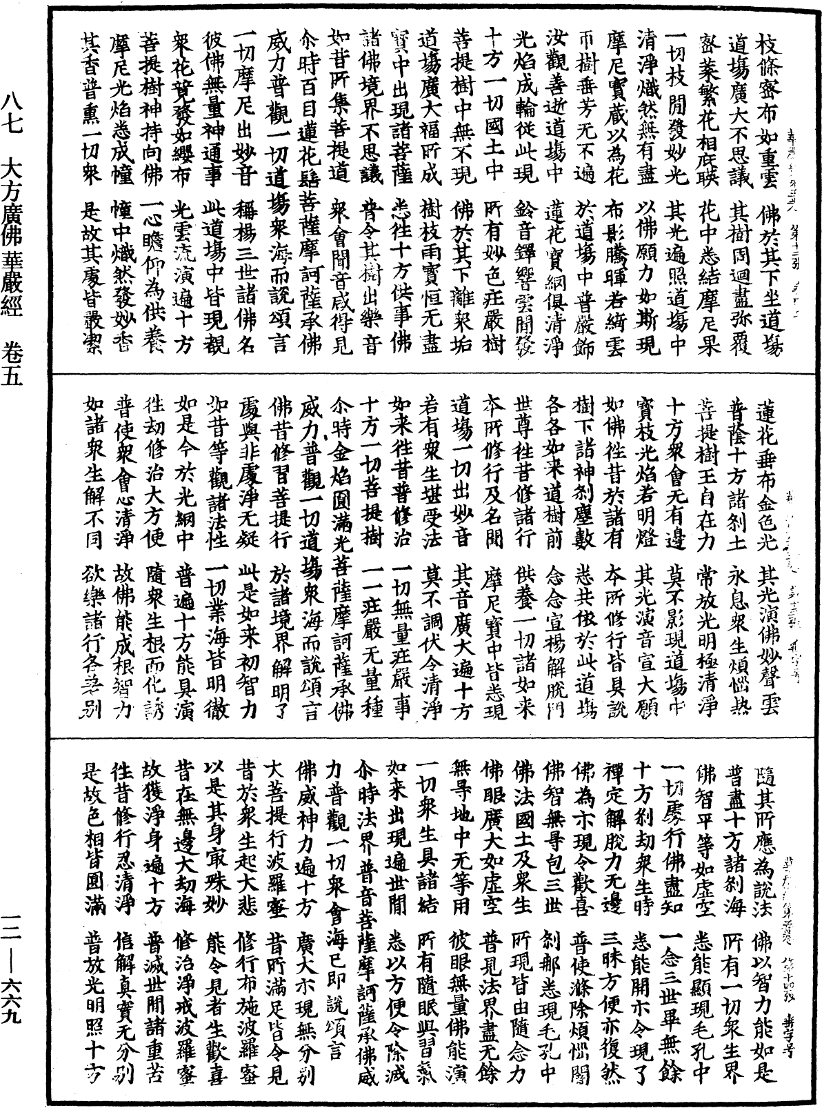 File:《中華大藏經》 第12冊 第669頁.png