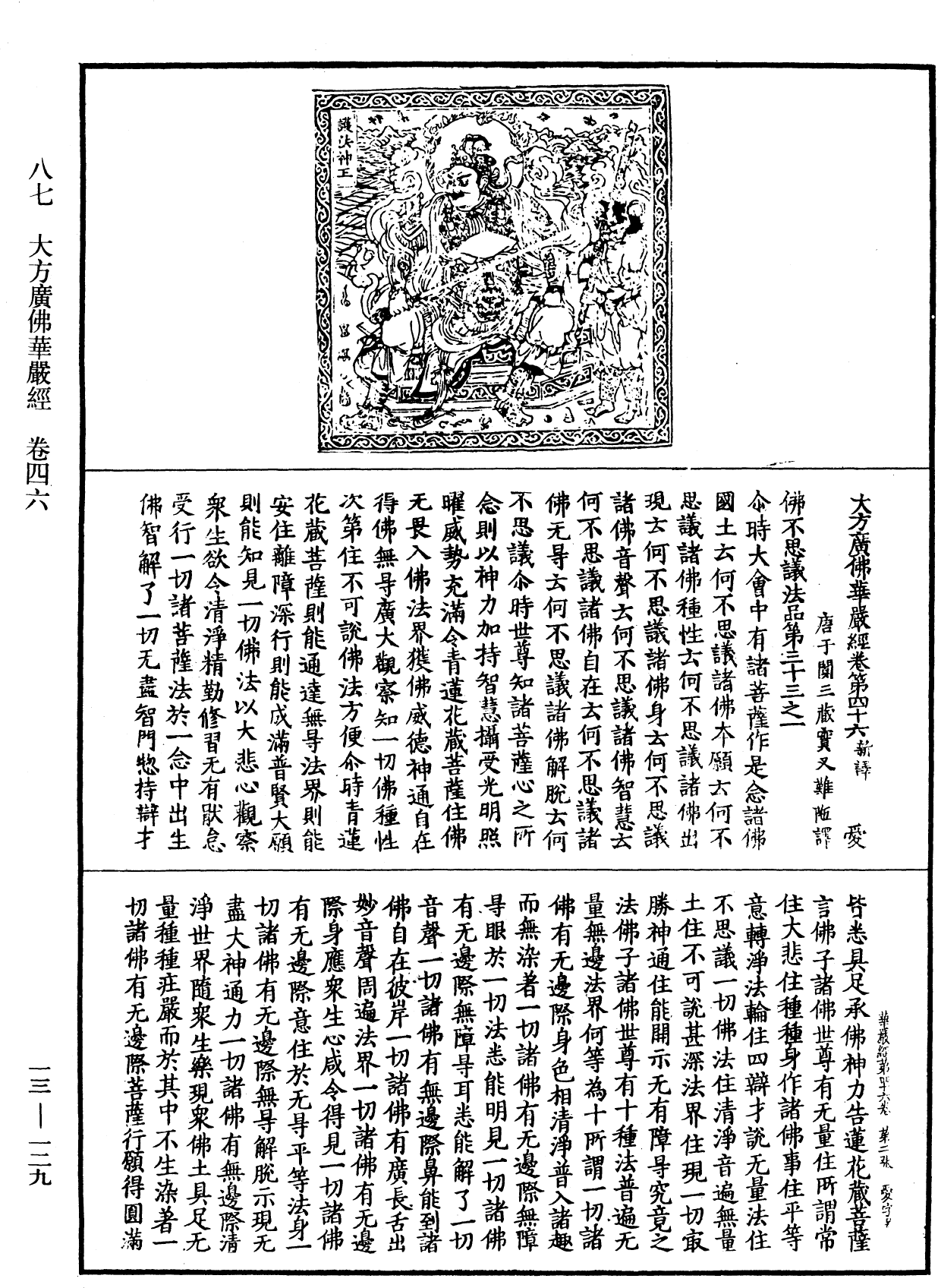 File:《中華大藏經》 第13冊 第129頁.png