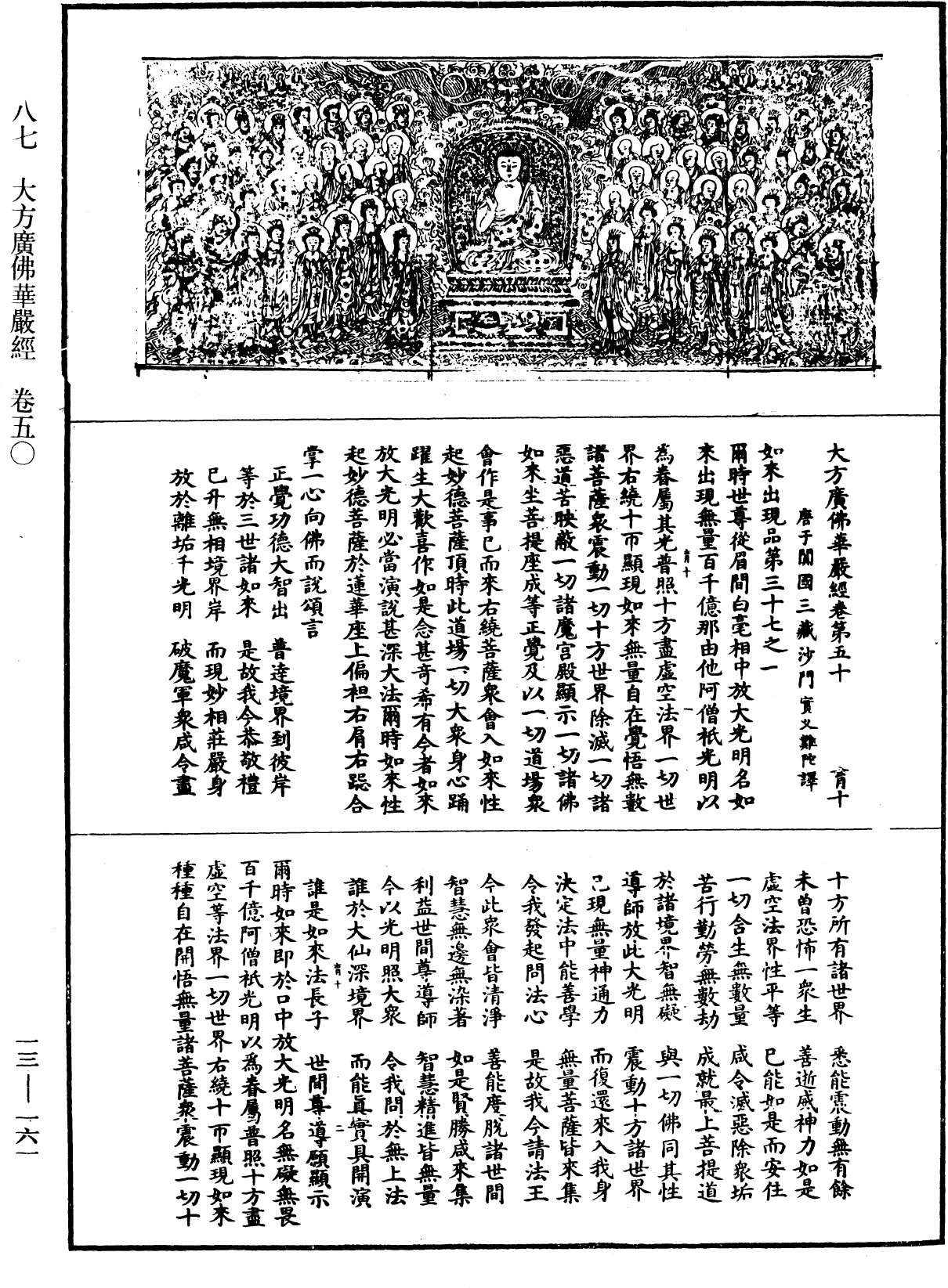 File:《中華大藏經》 第13冊 第161頁.png