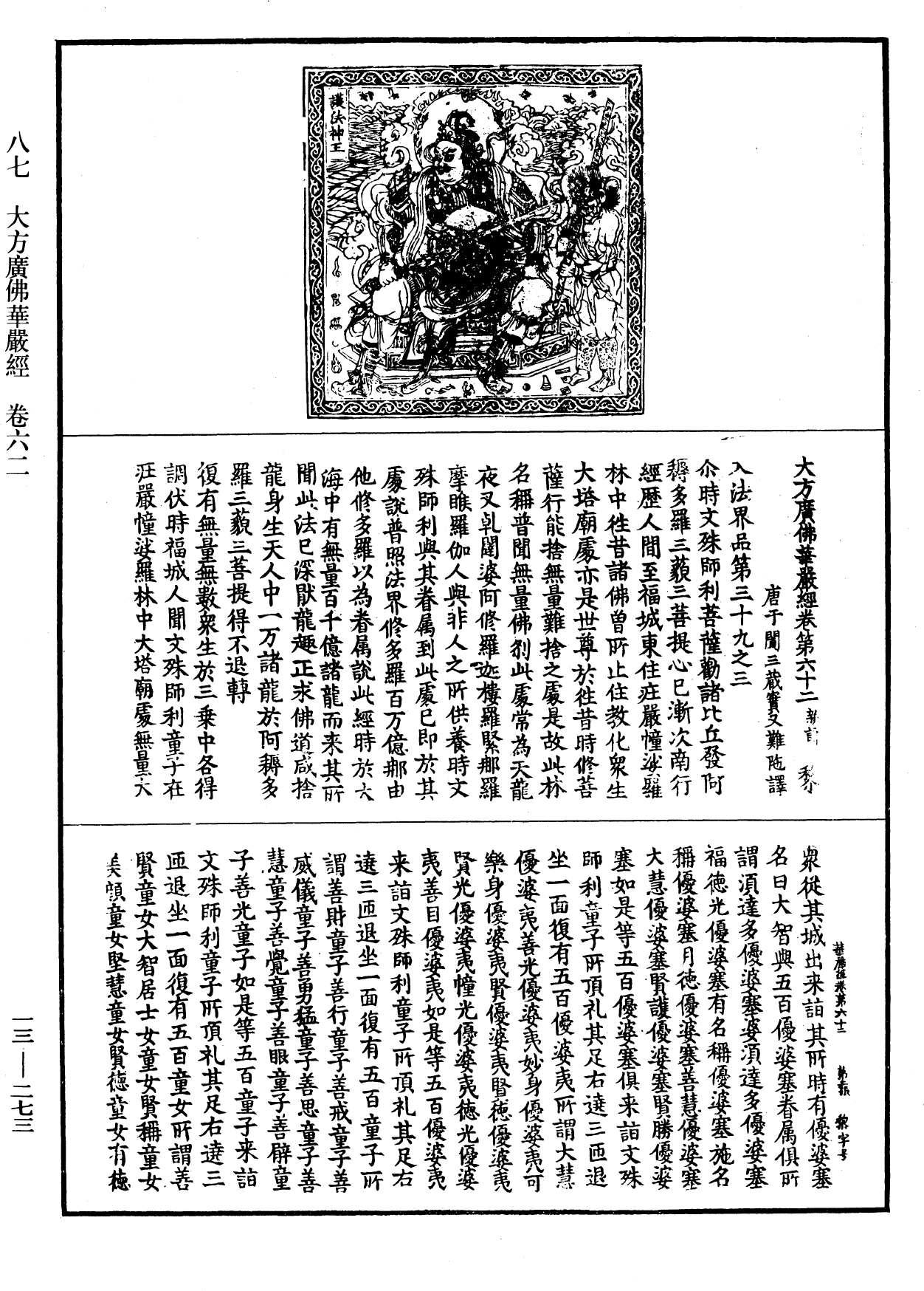 File:《中華大藏經》 第13冊 第273頁.png