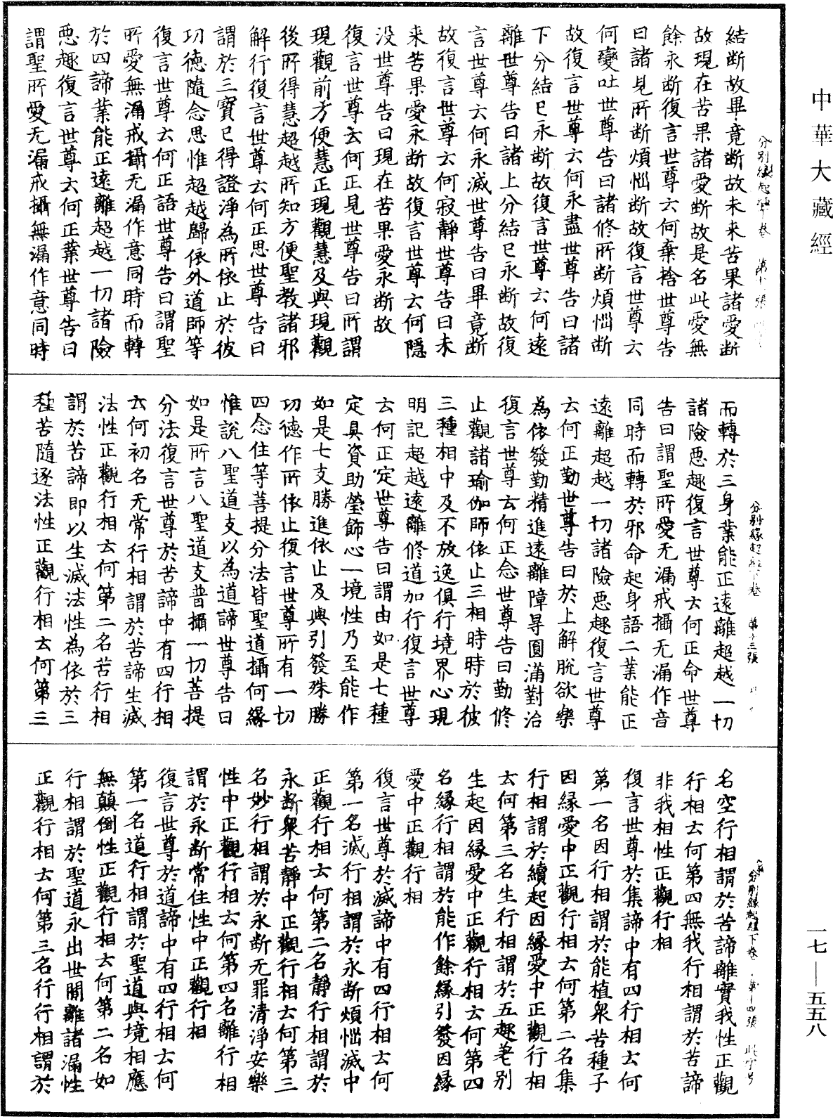 File:《中華大藏經》 第17冊 第558頁.png