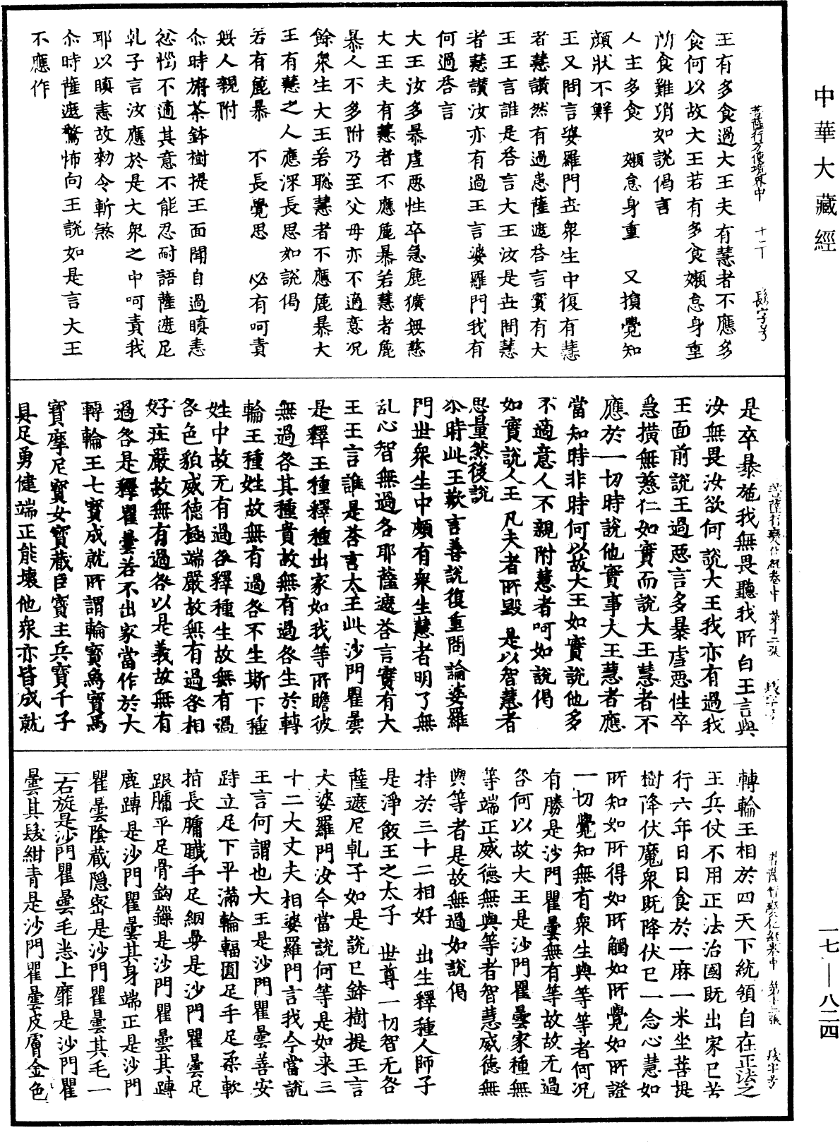 File:《中華大藏經》 第17冊 第824頁.png