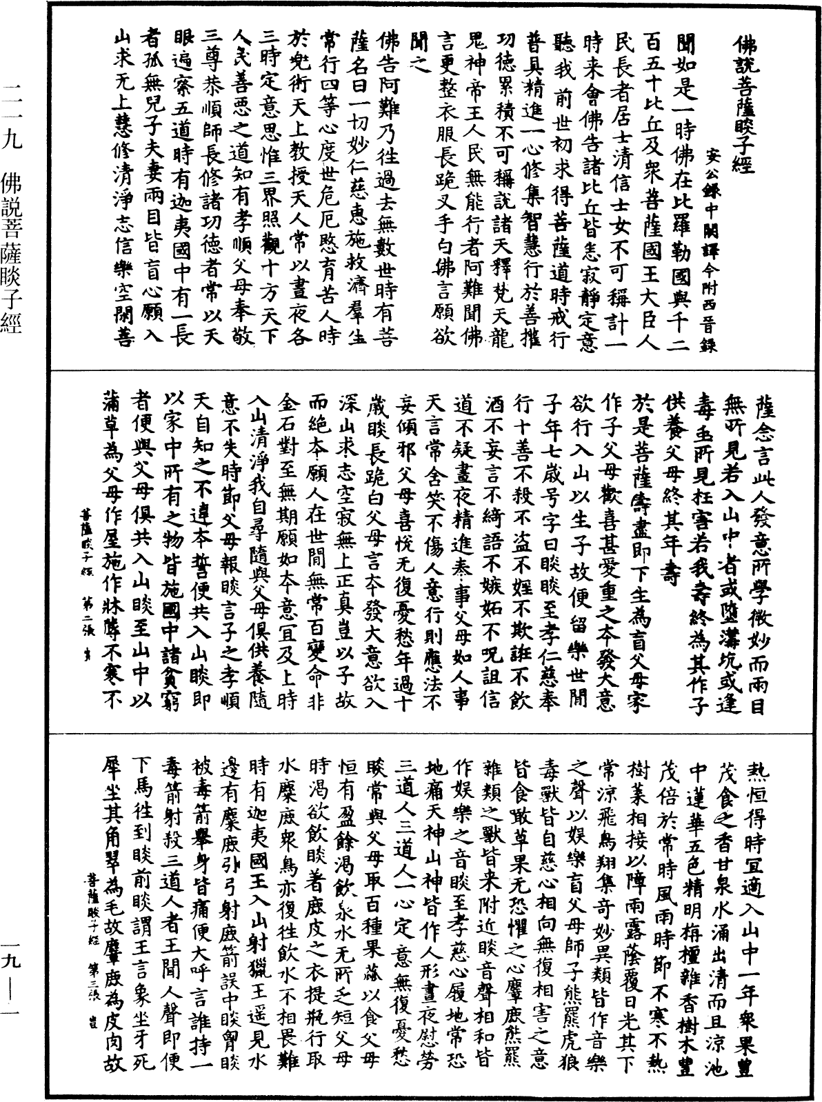 File:《中華大藏經》 第19冊 第001頁.png