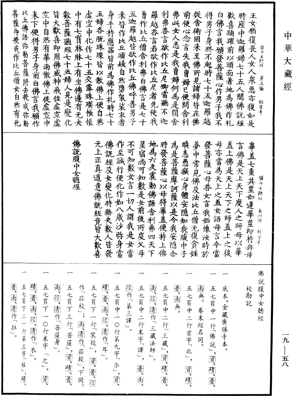 File:《中華大藏經》 第19冊 第058頁.png