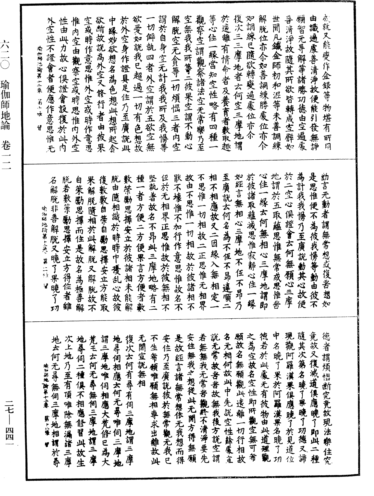 File:《中華大藏經》 第27冊 第441頁.png