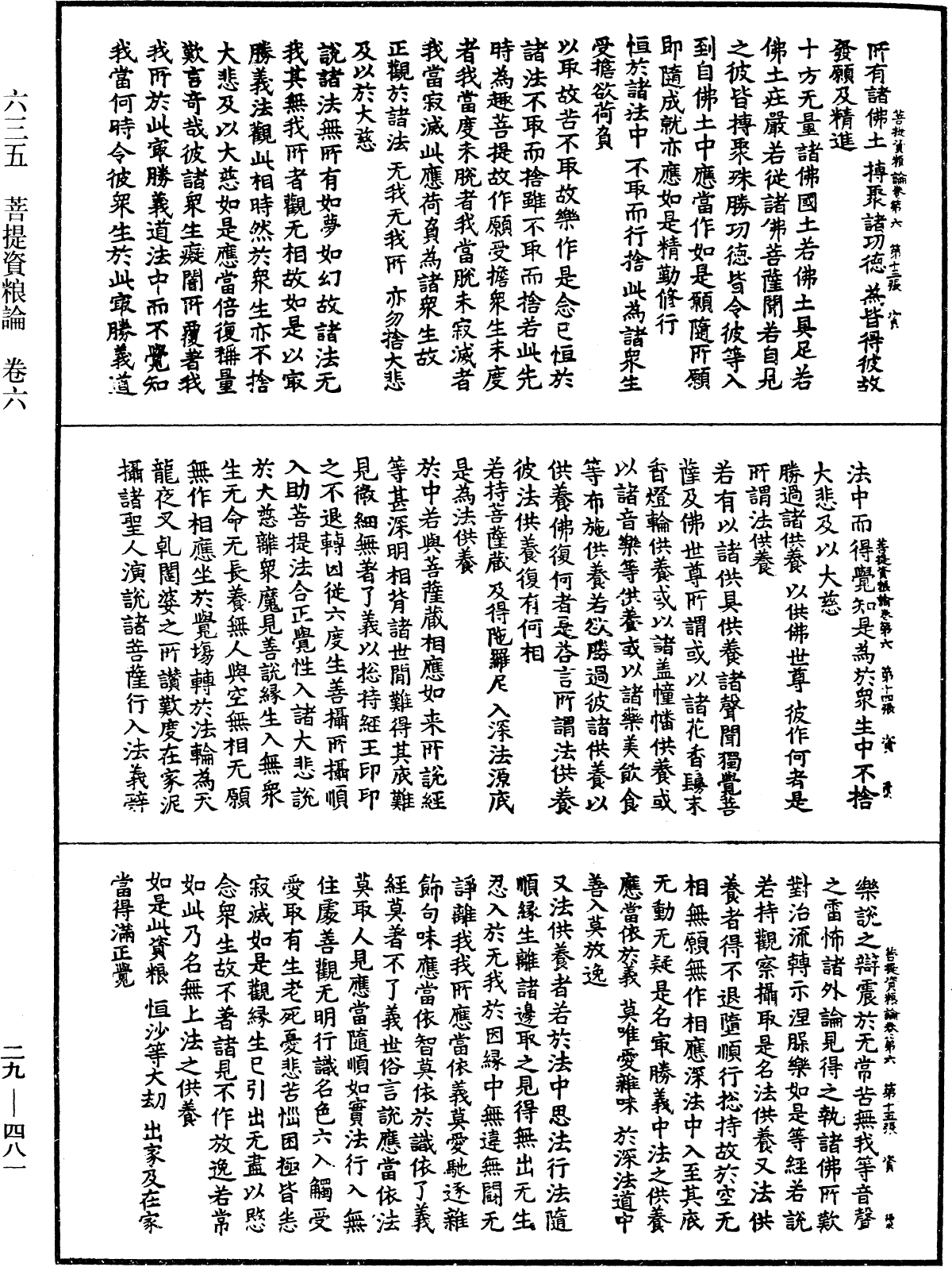 File:《中華大藏經》 第29冊 第0481頁.png