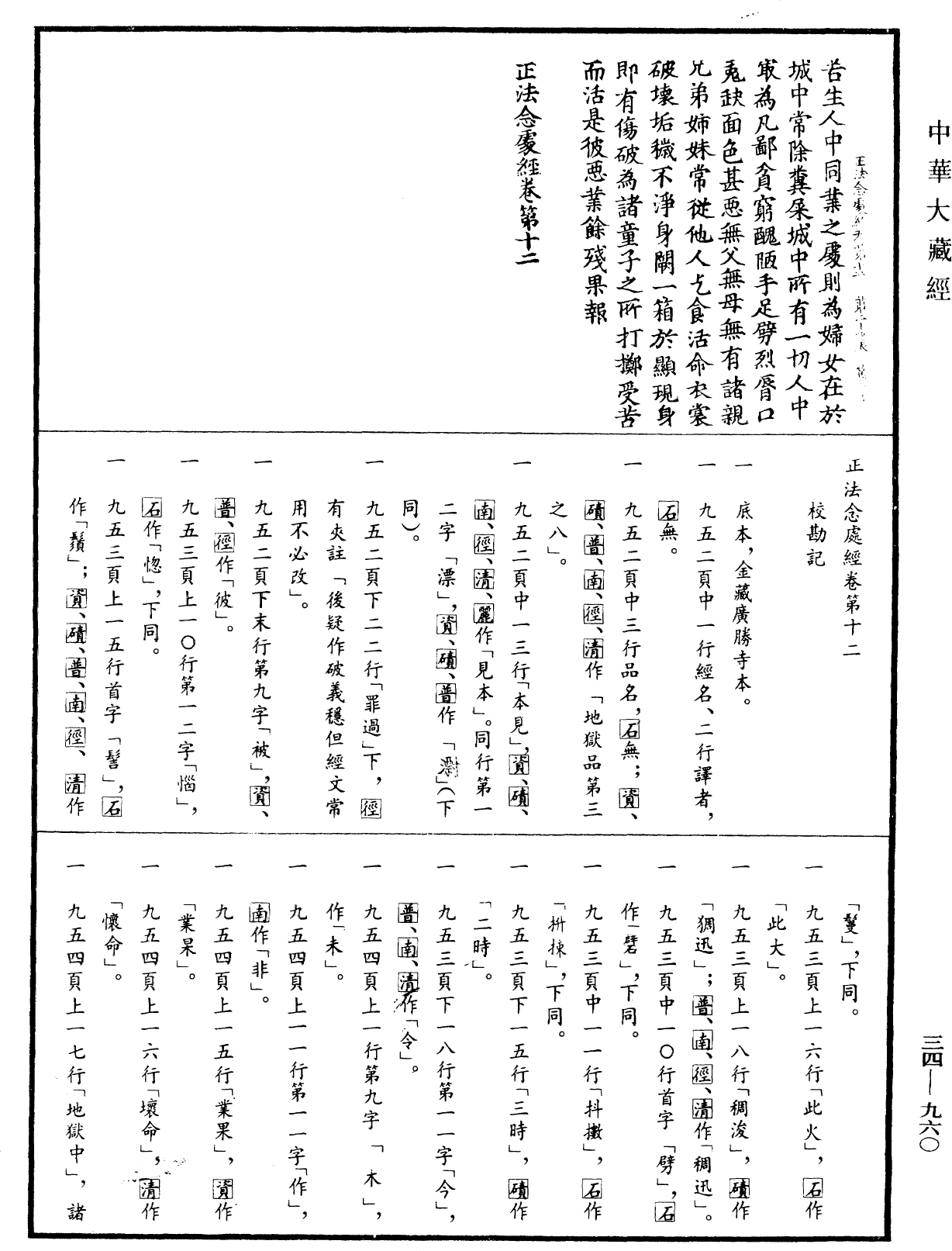File:《中華大藏經》 第34冊 第0960頁.png