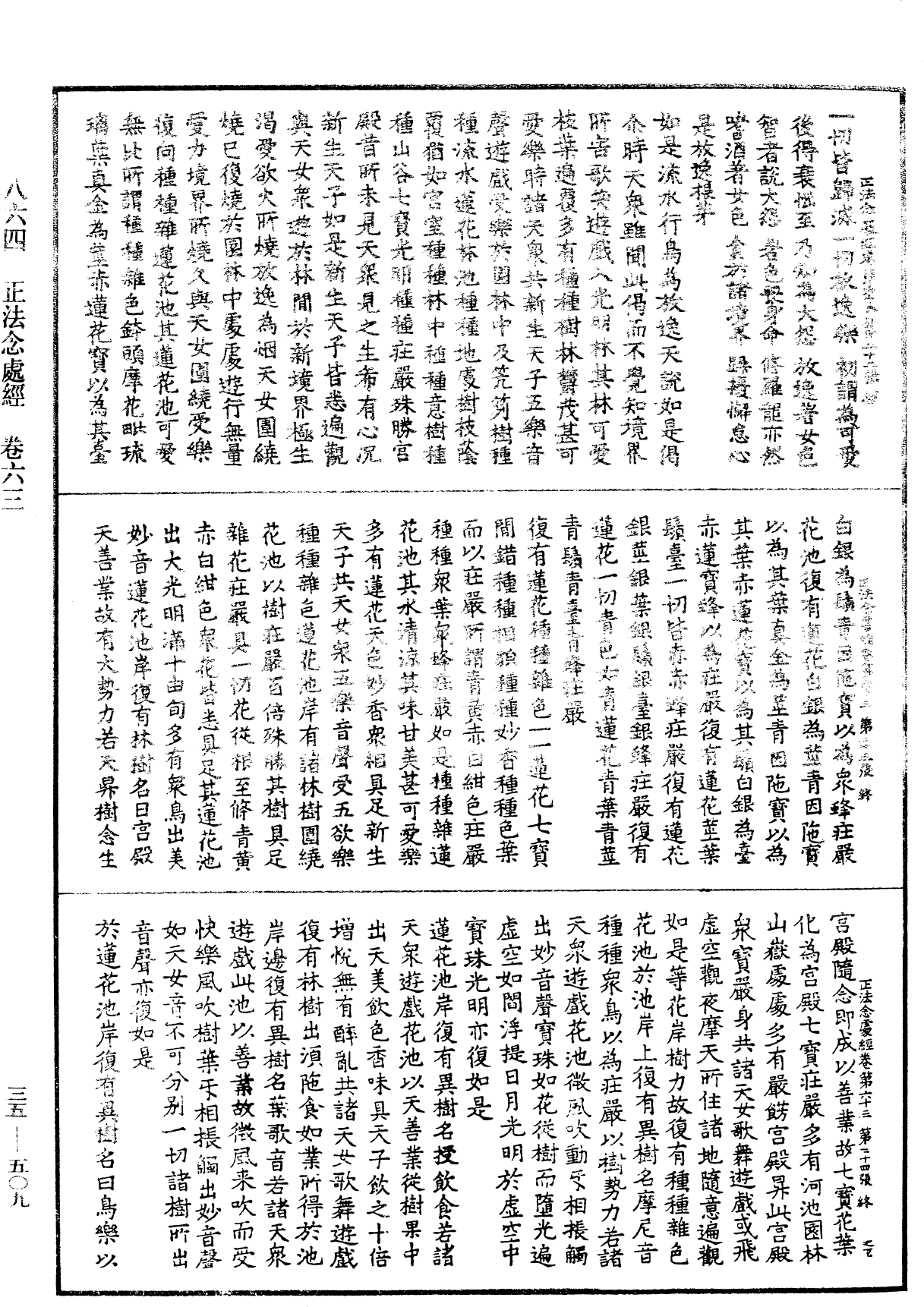 File:《中華大藏經》 第35冊 第0509頁.png