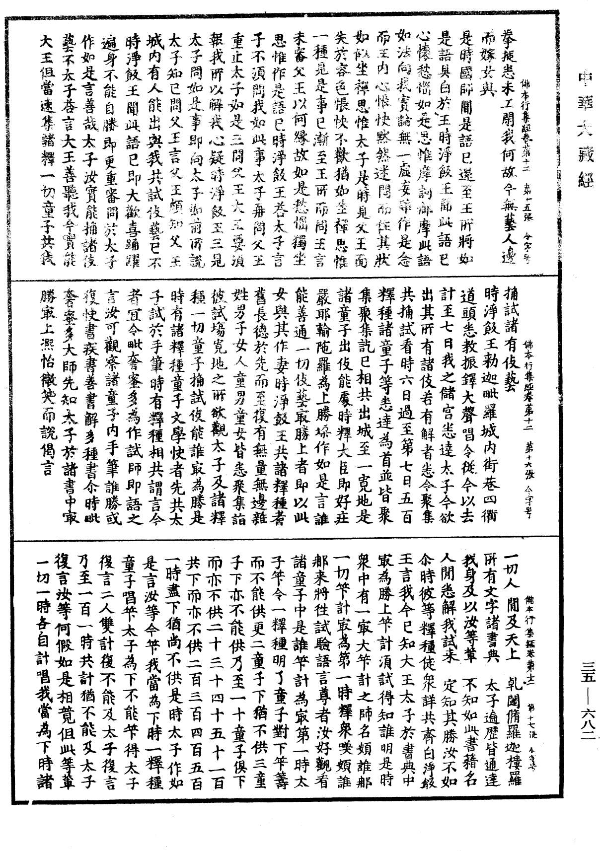 File:《中華大藏經》 第35冊 第0682頁.png