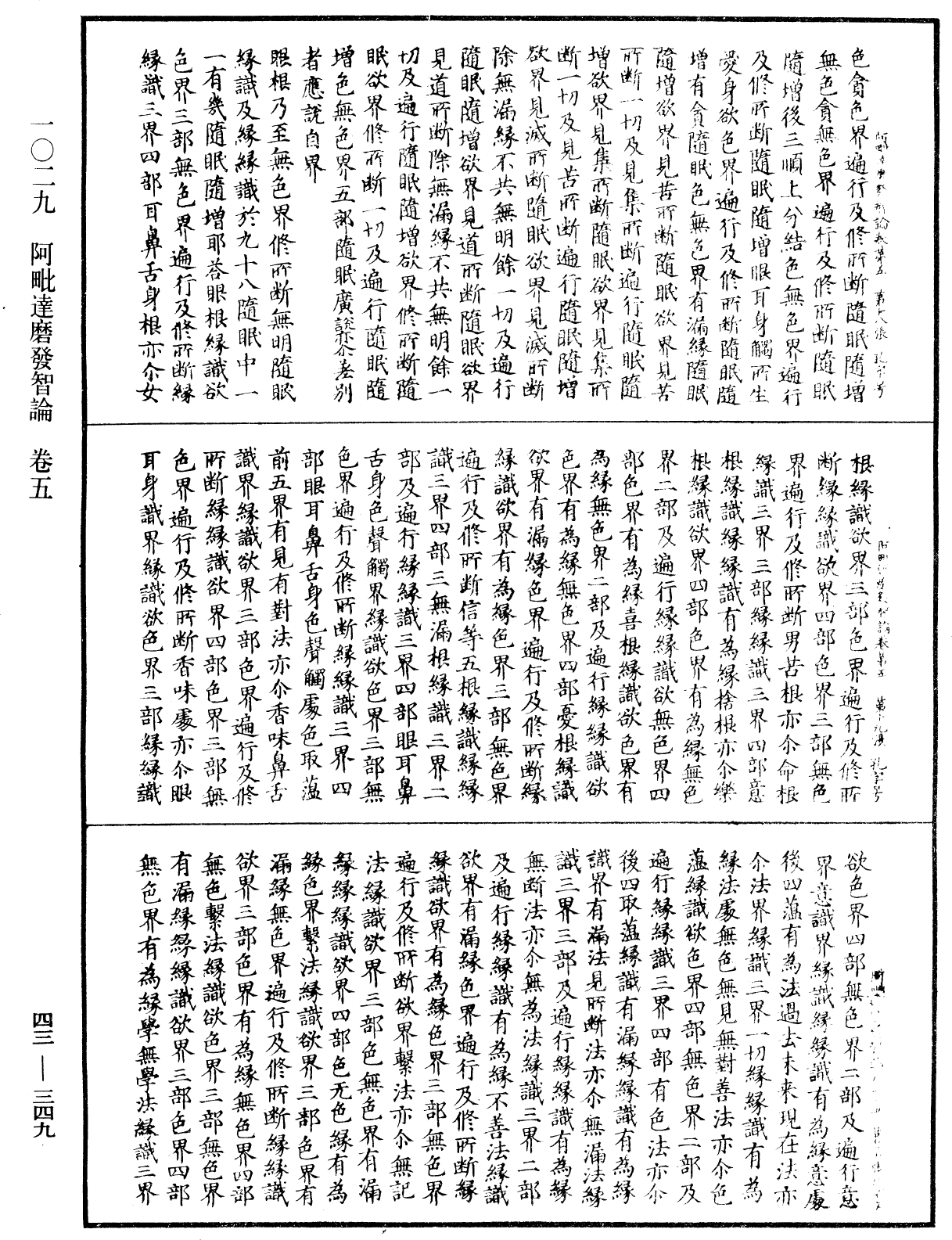 阿毗達磨發智論《中華大藏經》_第43冊_第349頁