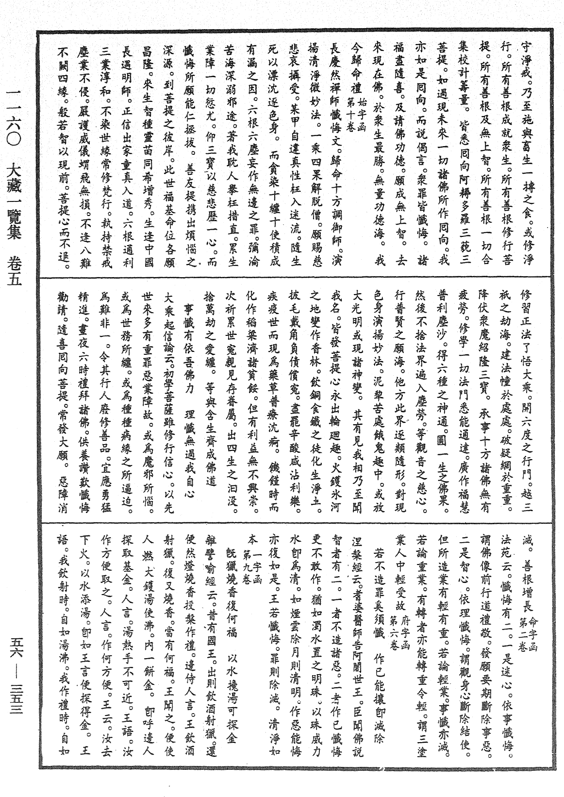 大藏一覽集《中華大藏經》_第56冊_第0353頁
