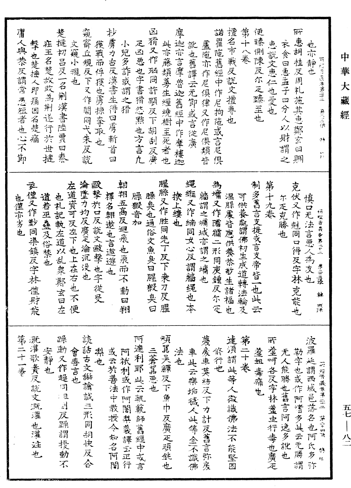 File:《中華大藏經》 第57冊 第0082頁.png