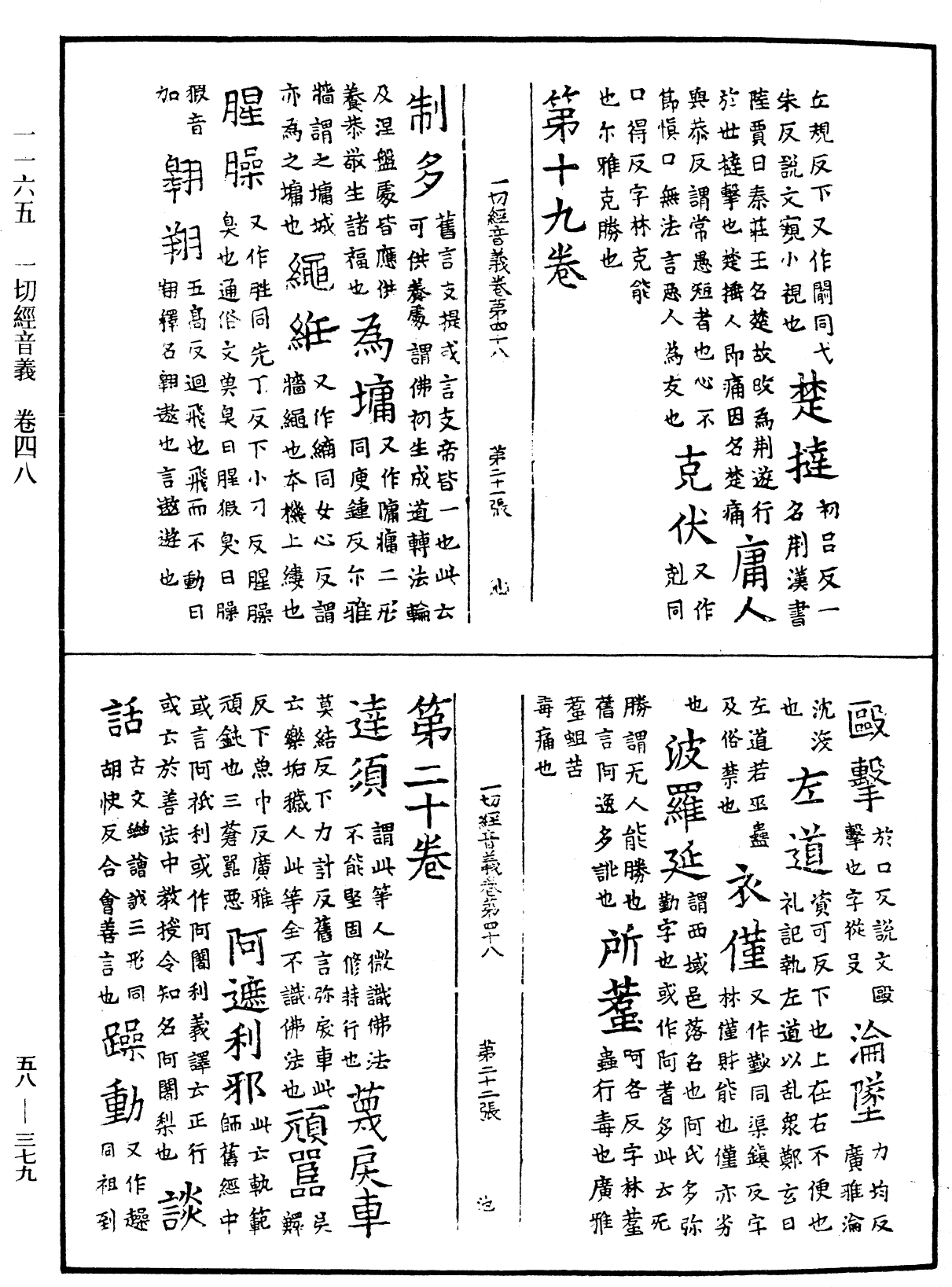 File:《中華大藏經》 第58冊 第0379頁.png