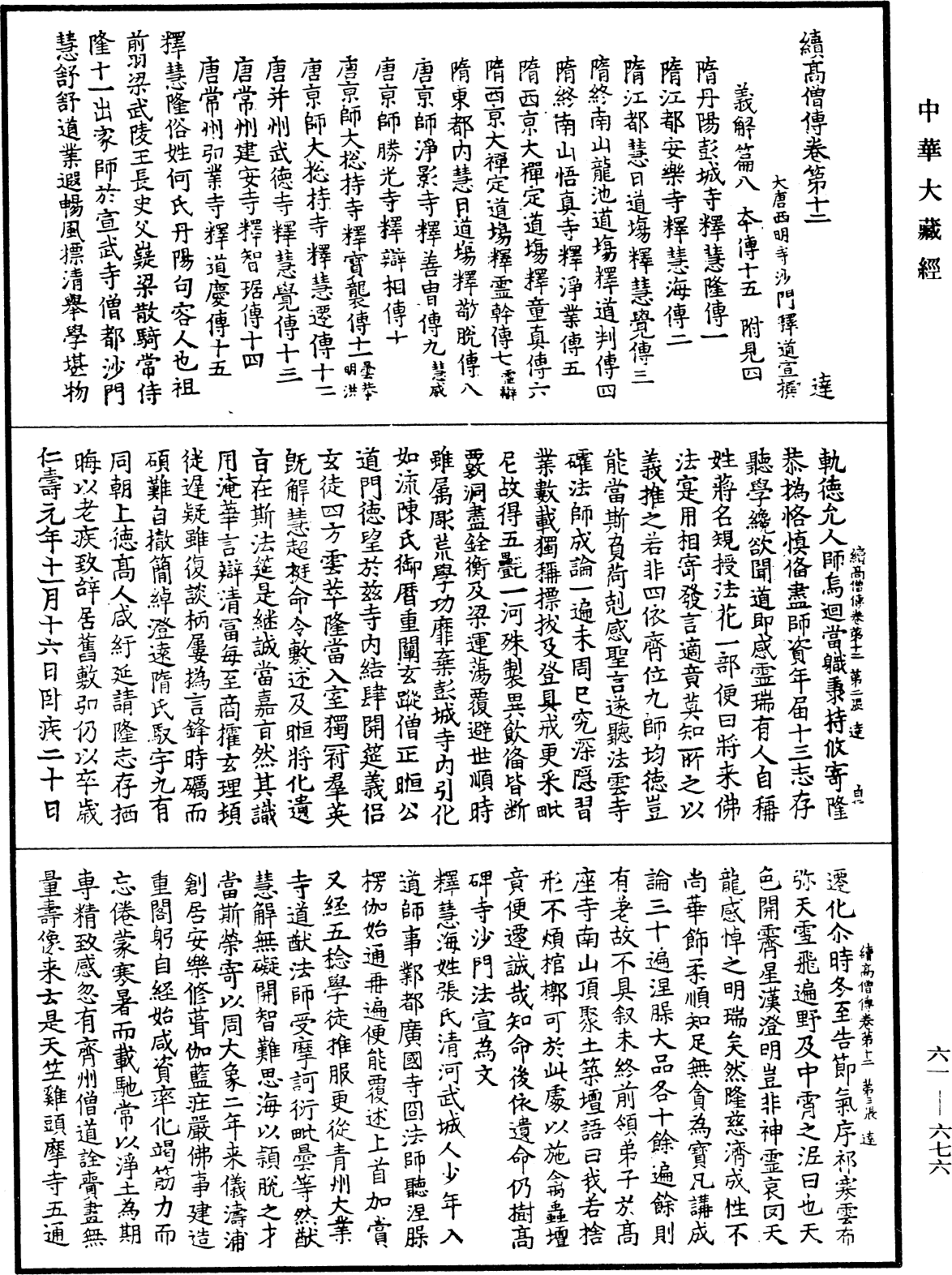 File:《中華大藏經》 第61冊 第0676頁.png