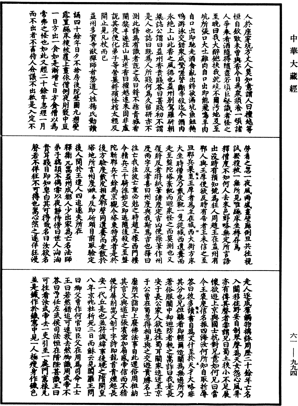 File:《中華大藏經》 第61冊 第0994頁.png