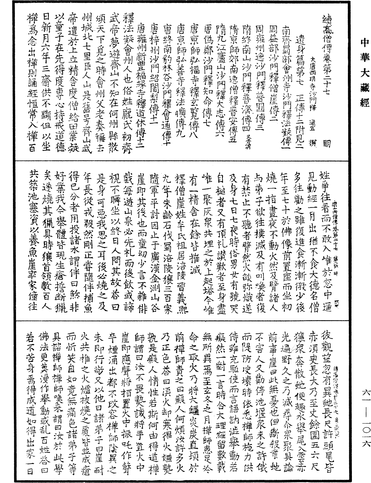 File:《中華大藏經》 第61冊 第1016頁.png
