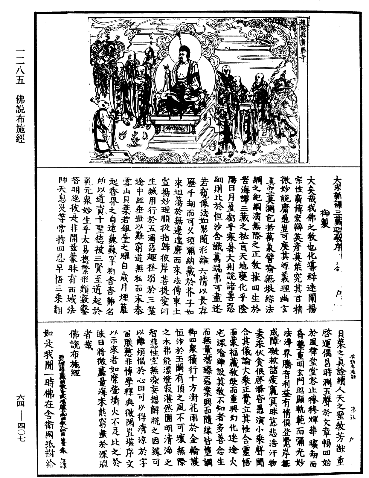 File:《中華大藏經》 第64冊 第0407頁.png