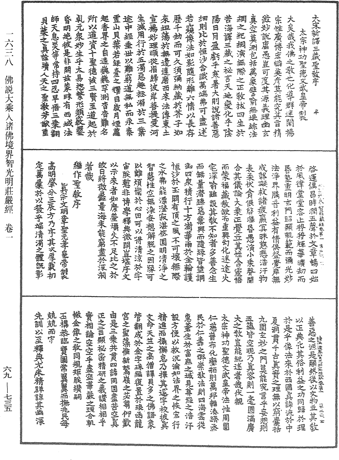 佛說大乘入諸佛境界智光明莊嚴經《中華大藏經》_第69冊_第735頁