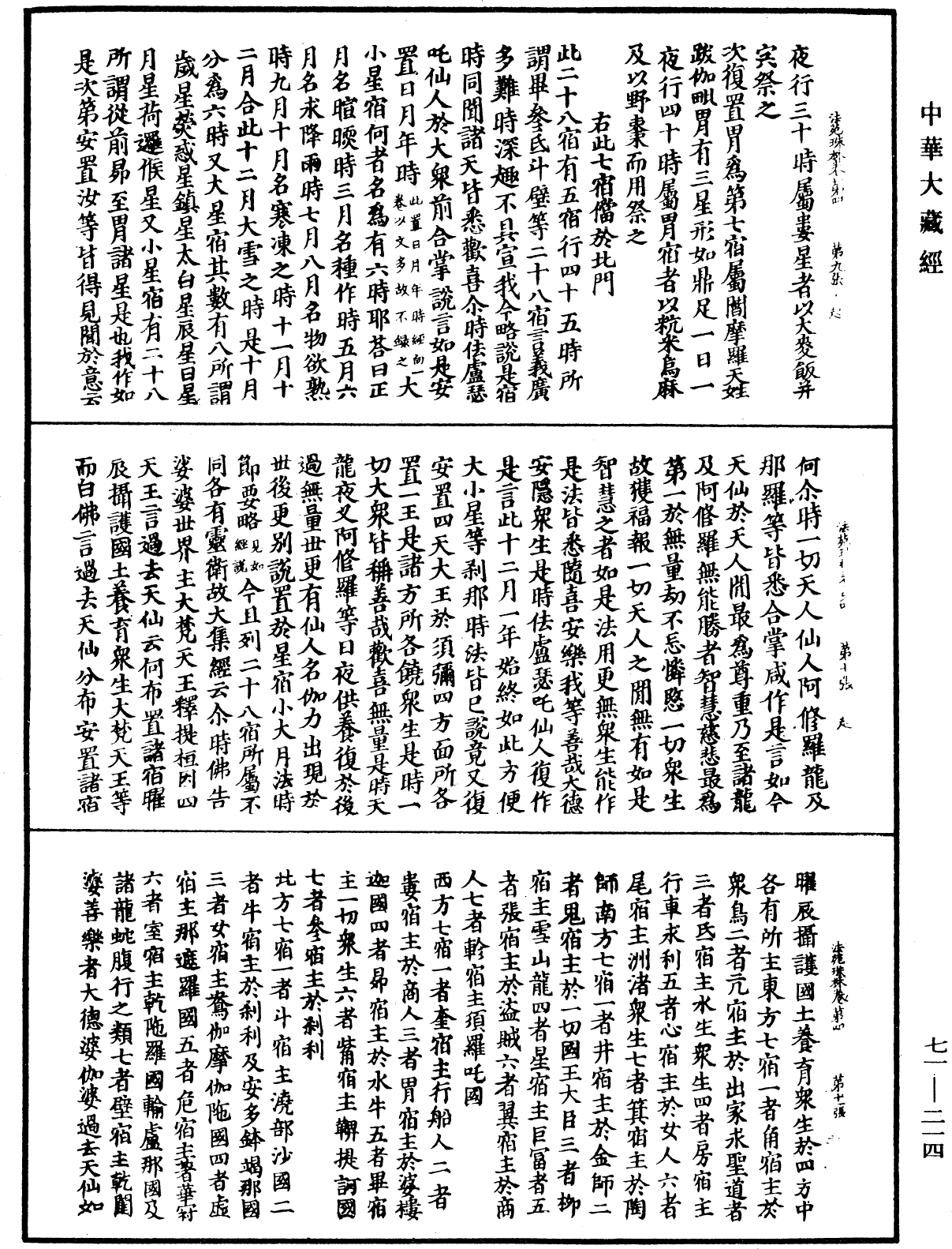 File:《中華大藏經》 第71冊 第214頁.png