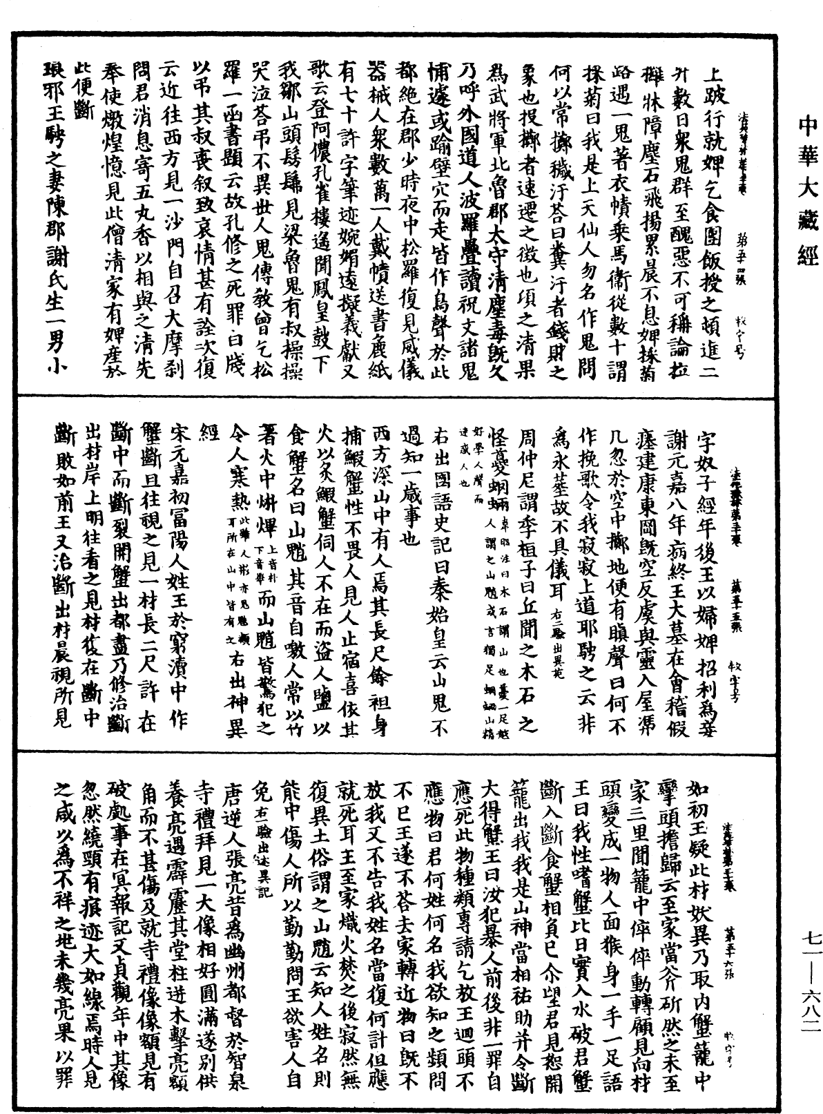 File:《中華大藏經》 第71冊 第682頁.png
