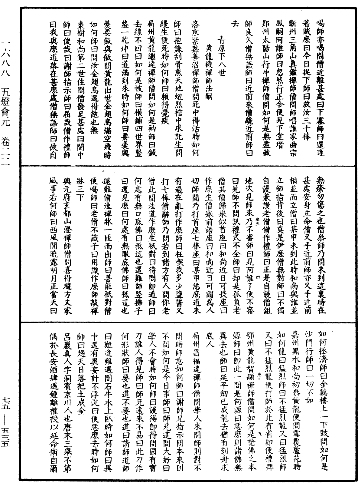 File:《中華大藏經》 第75冊 第535頁.png
