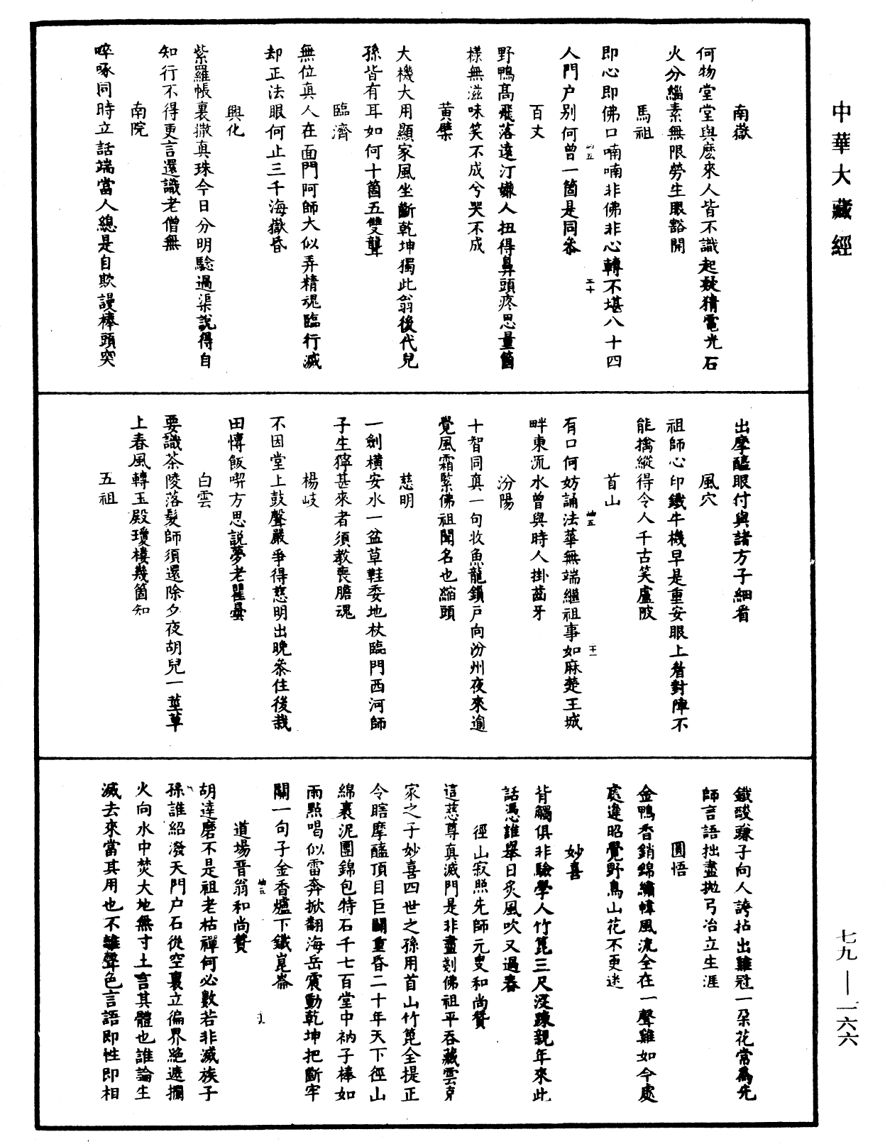 File:《中華大藏經》 第79冊 第166頁.png