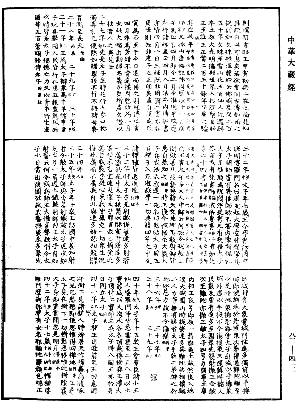 File:《中華大藏經》 第82冊 第0412頁.png