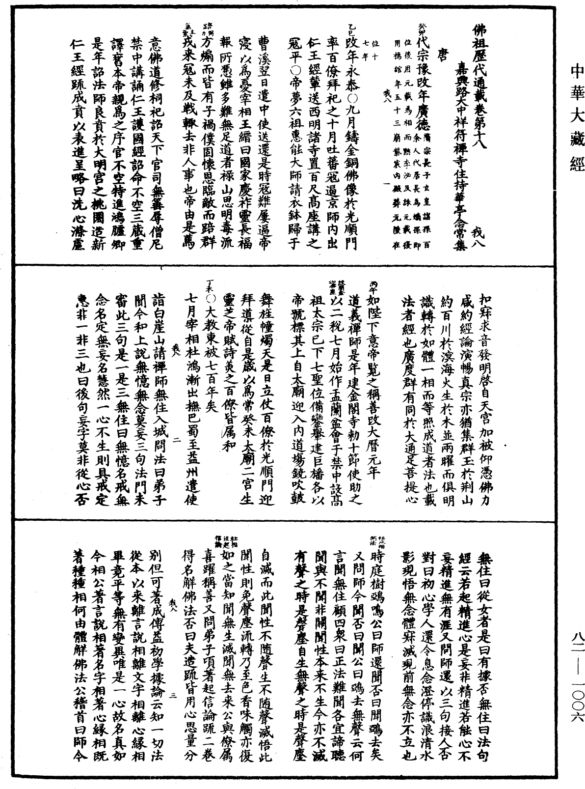 File:《中華大藏經》 第82冊 第1006頁.png