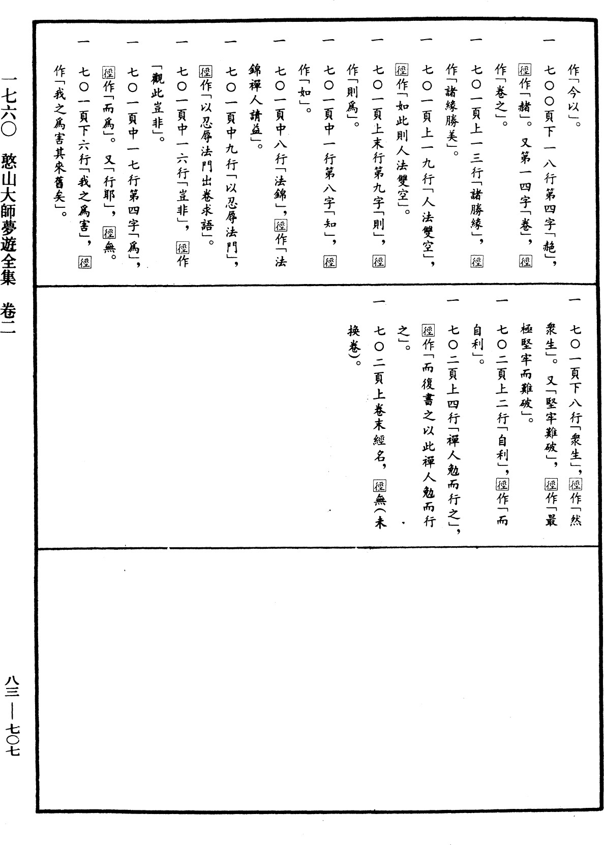 File:《中華大藏經》 第83冊 第0707頁.png