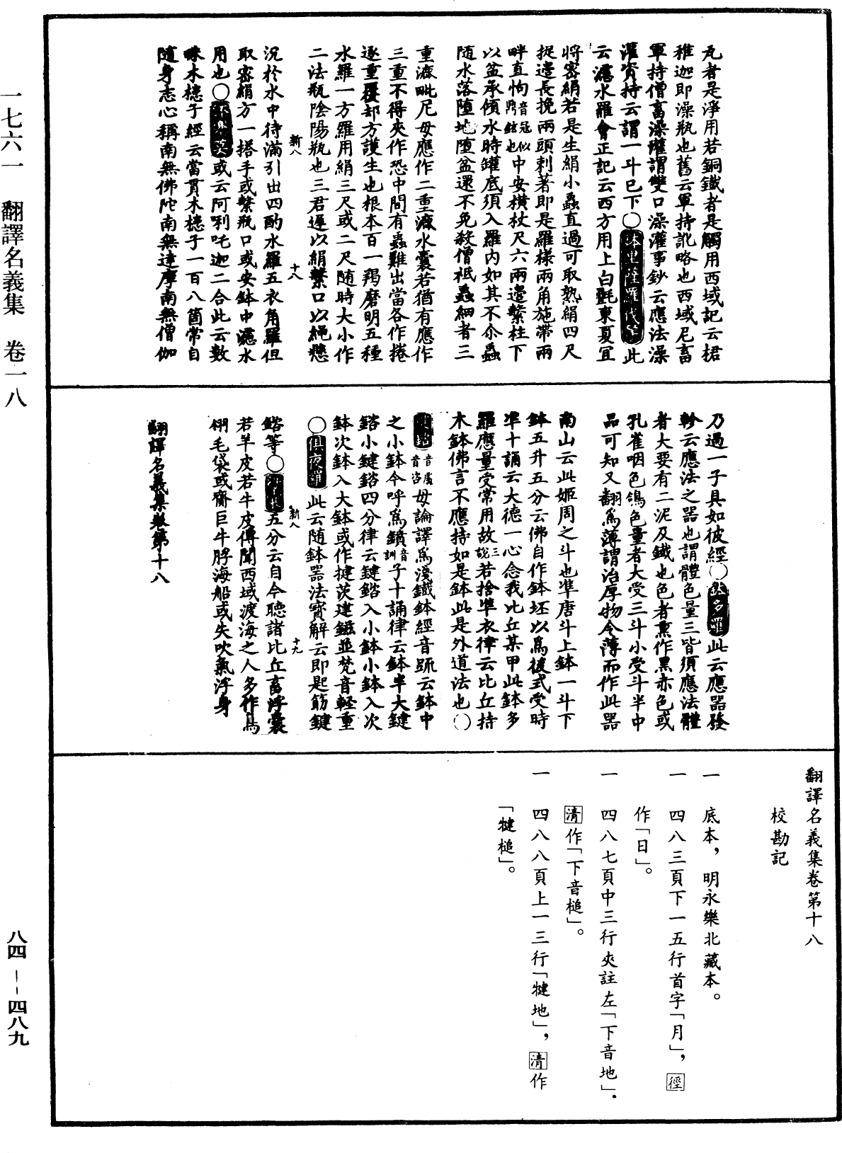 File:《中華大藏經》 第84冊 第0489頁.png
