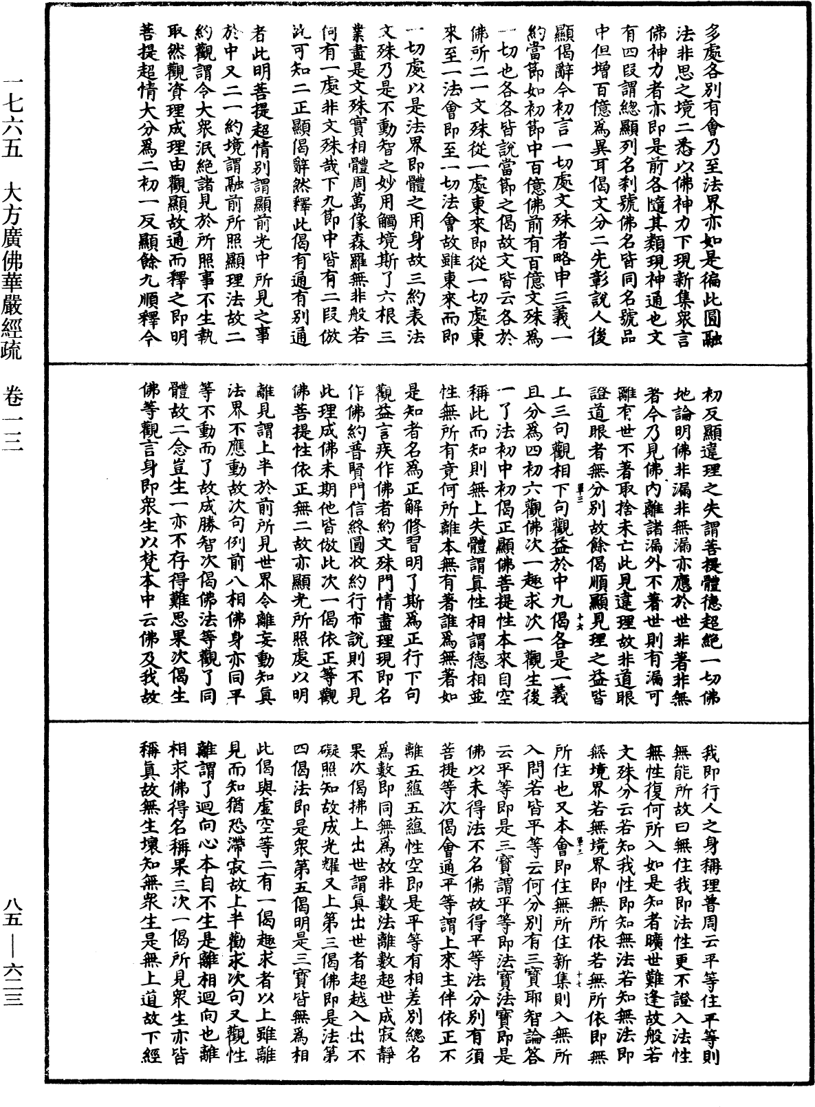 File:《中華大藏經》 第85冊 第0623頁.png
