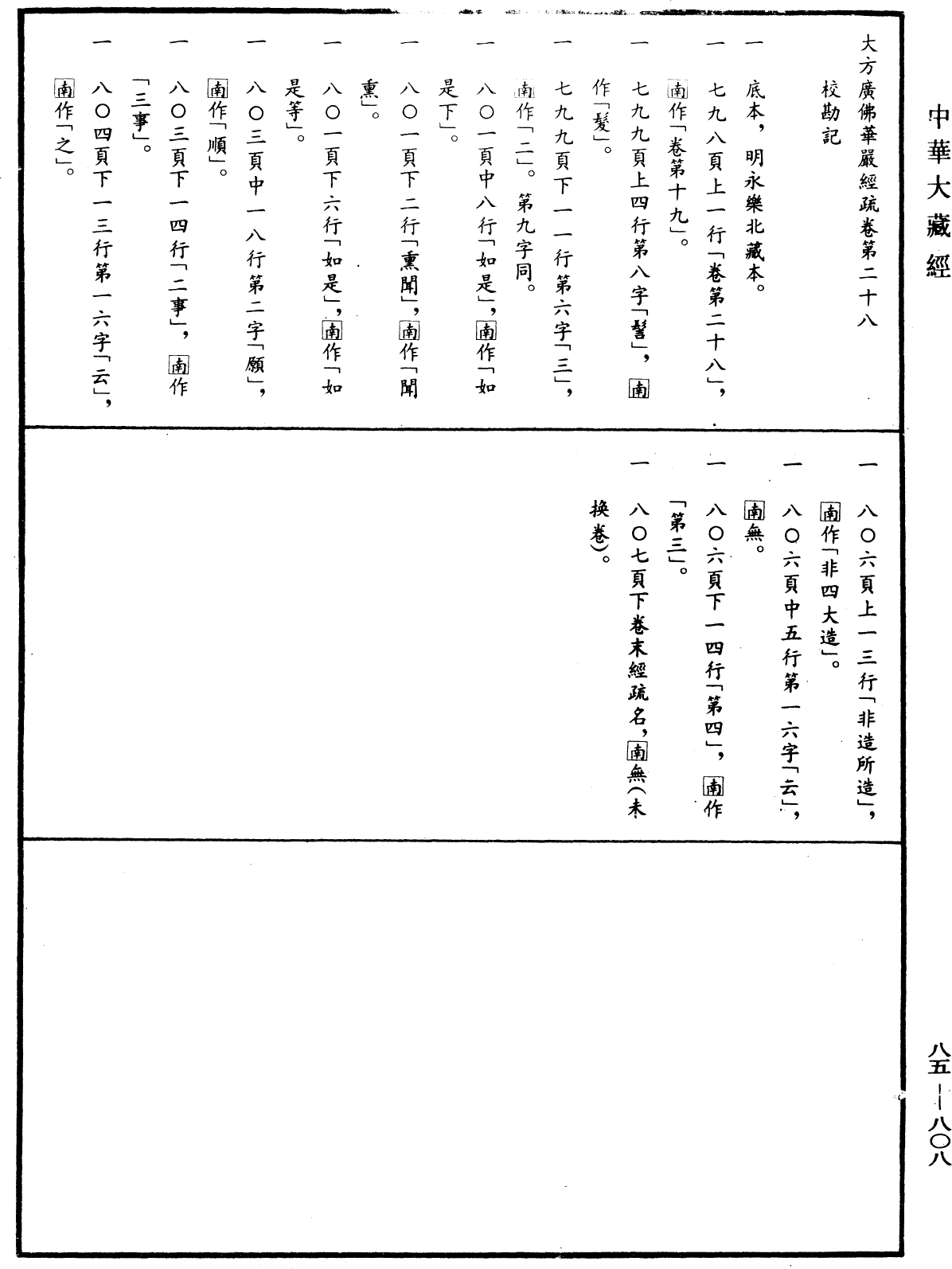 File:《中華大藏經》 第85冊 第0808頁.png