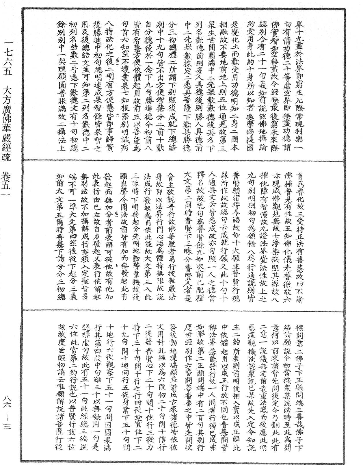 File:《中華大藏經》 第86冊 第0003頁.png