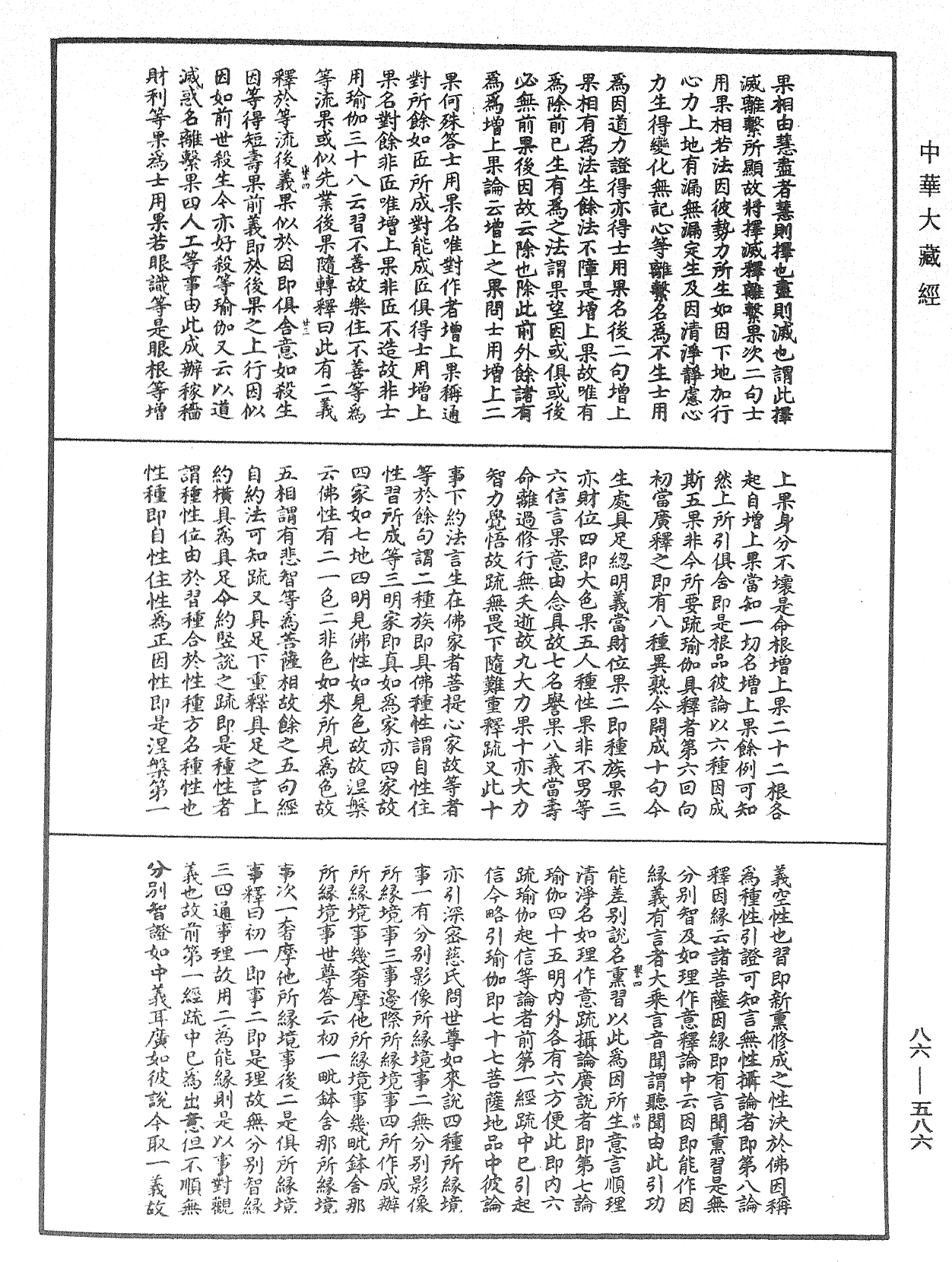 File:《中華大藏經》 第86冊 第0586頁.png