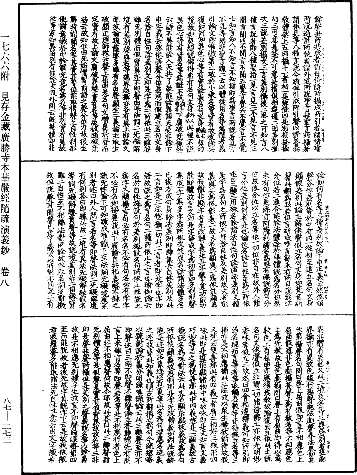 File:《中華大藏經》 第87冊 第0273頁.png