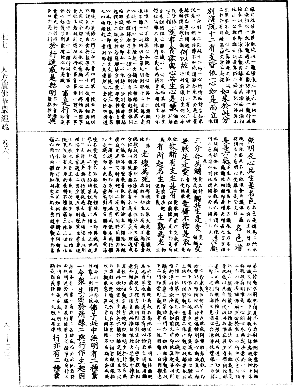 File:《中華大藏經》 第91冊 第0203頁.png