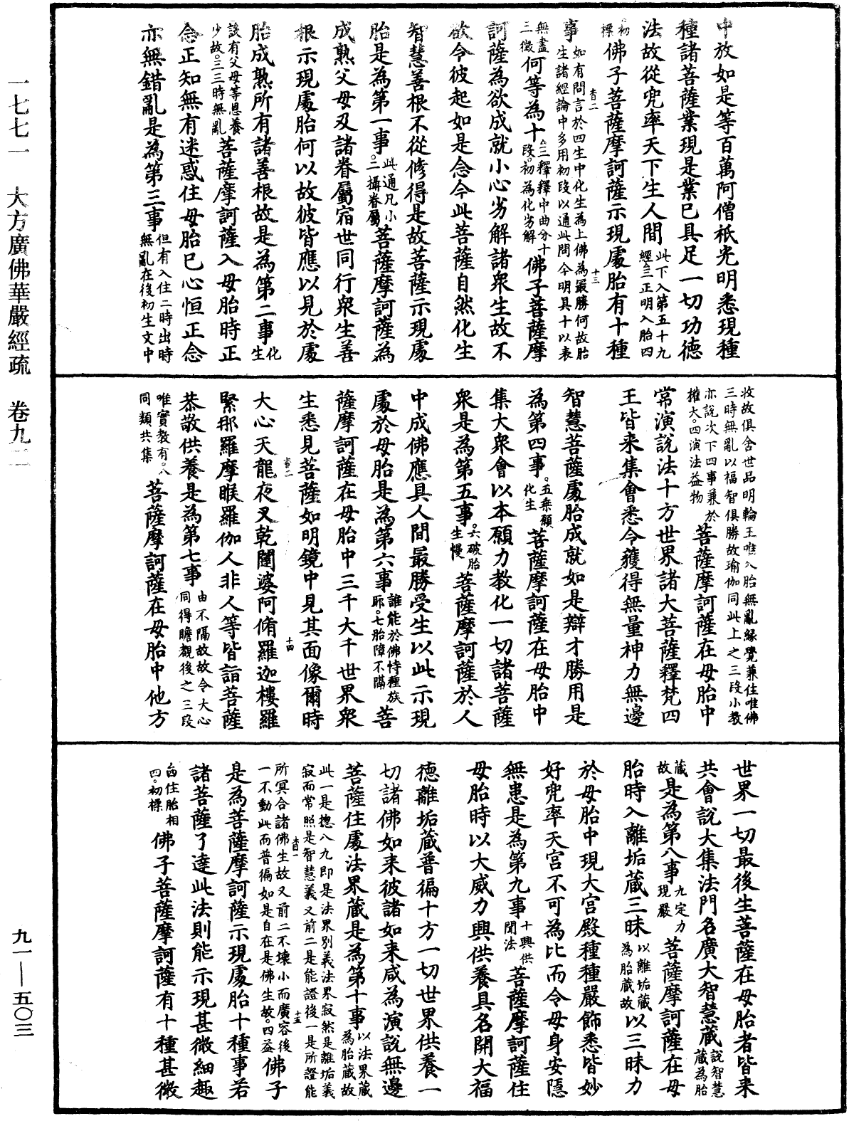 File:《中華大藏經》 第91冊 第0503頁.png