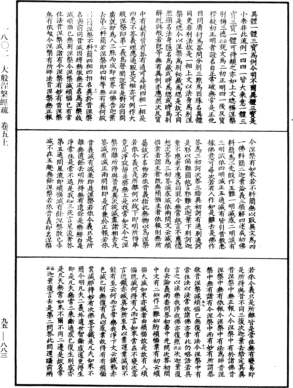File:《中華大藏經》 第95冊 第883頁.png