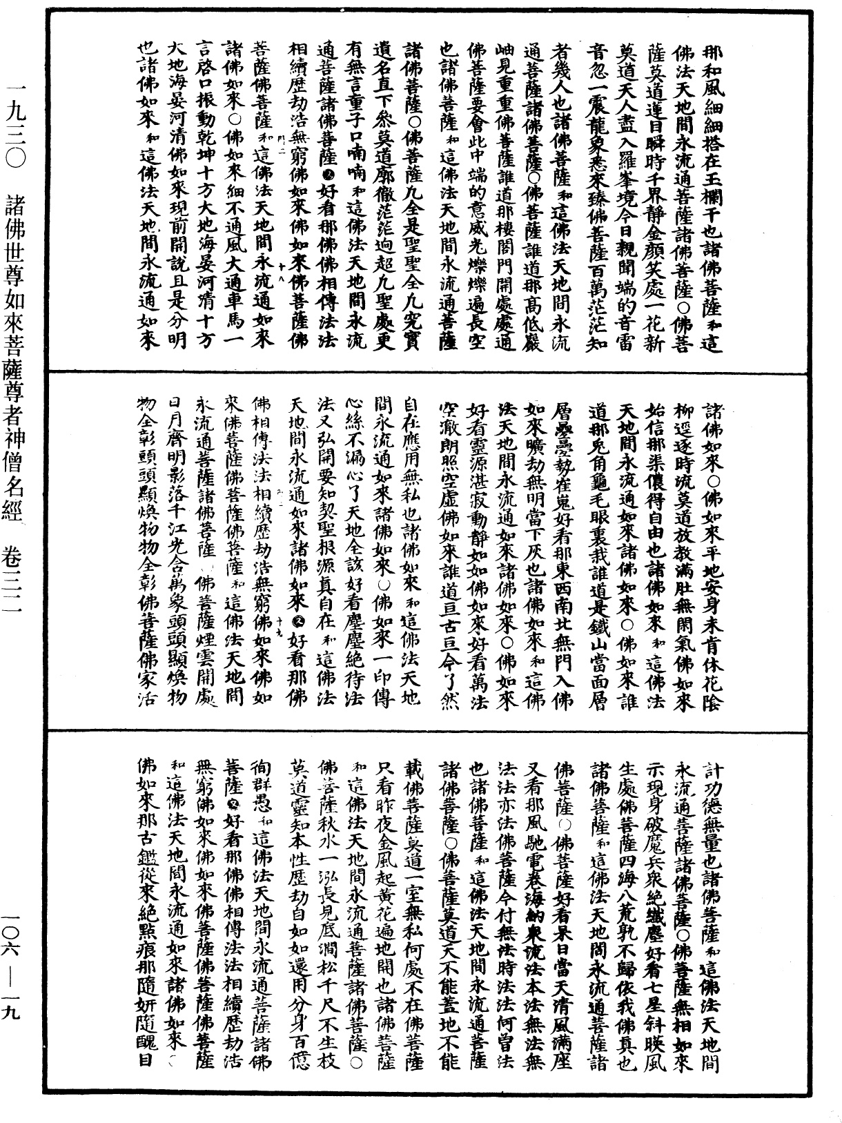 File:《中華大藏經》 第106冊 第019頁.png