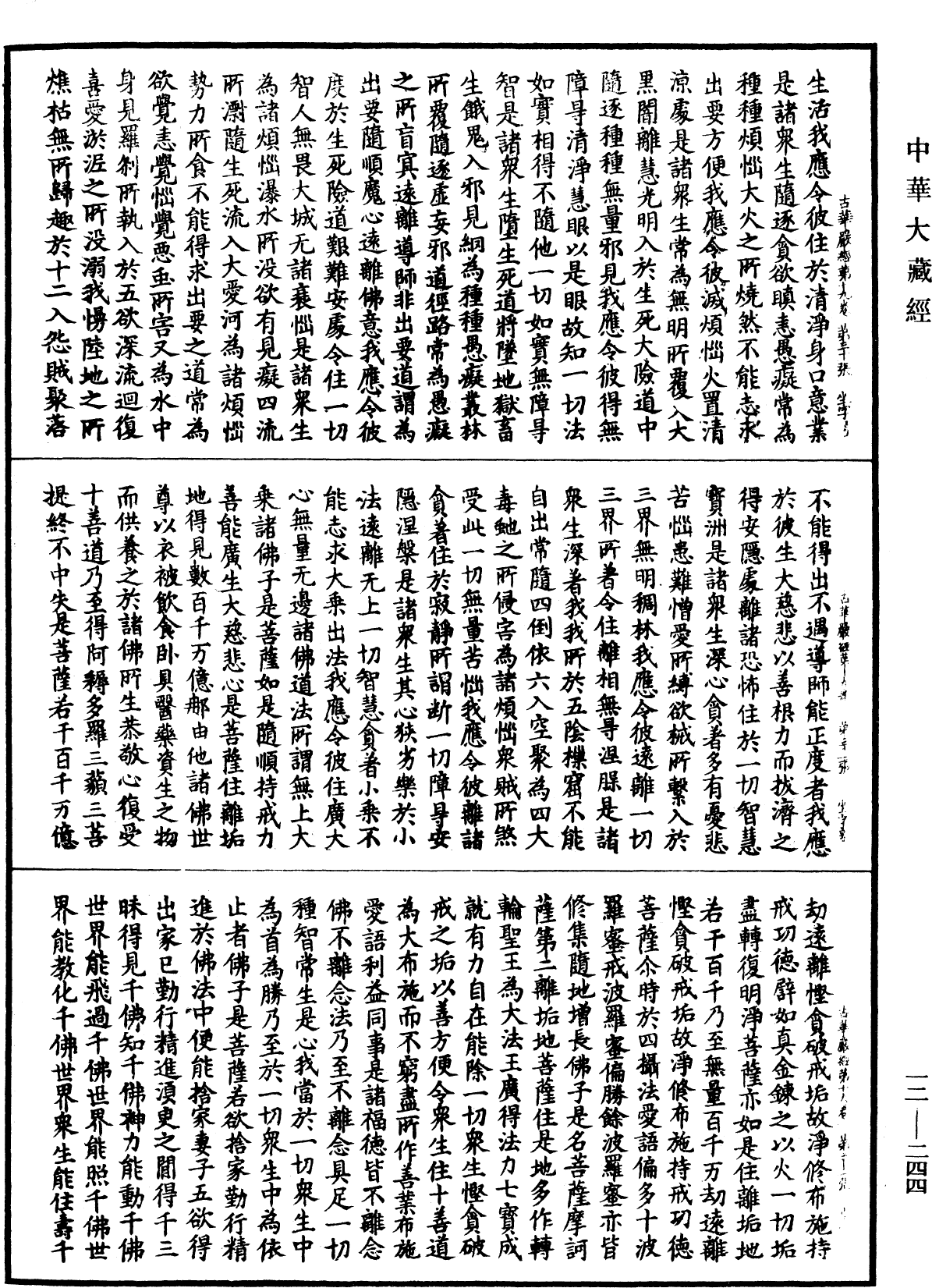 File:《中華大藏經》 第12冊 第244頁.png