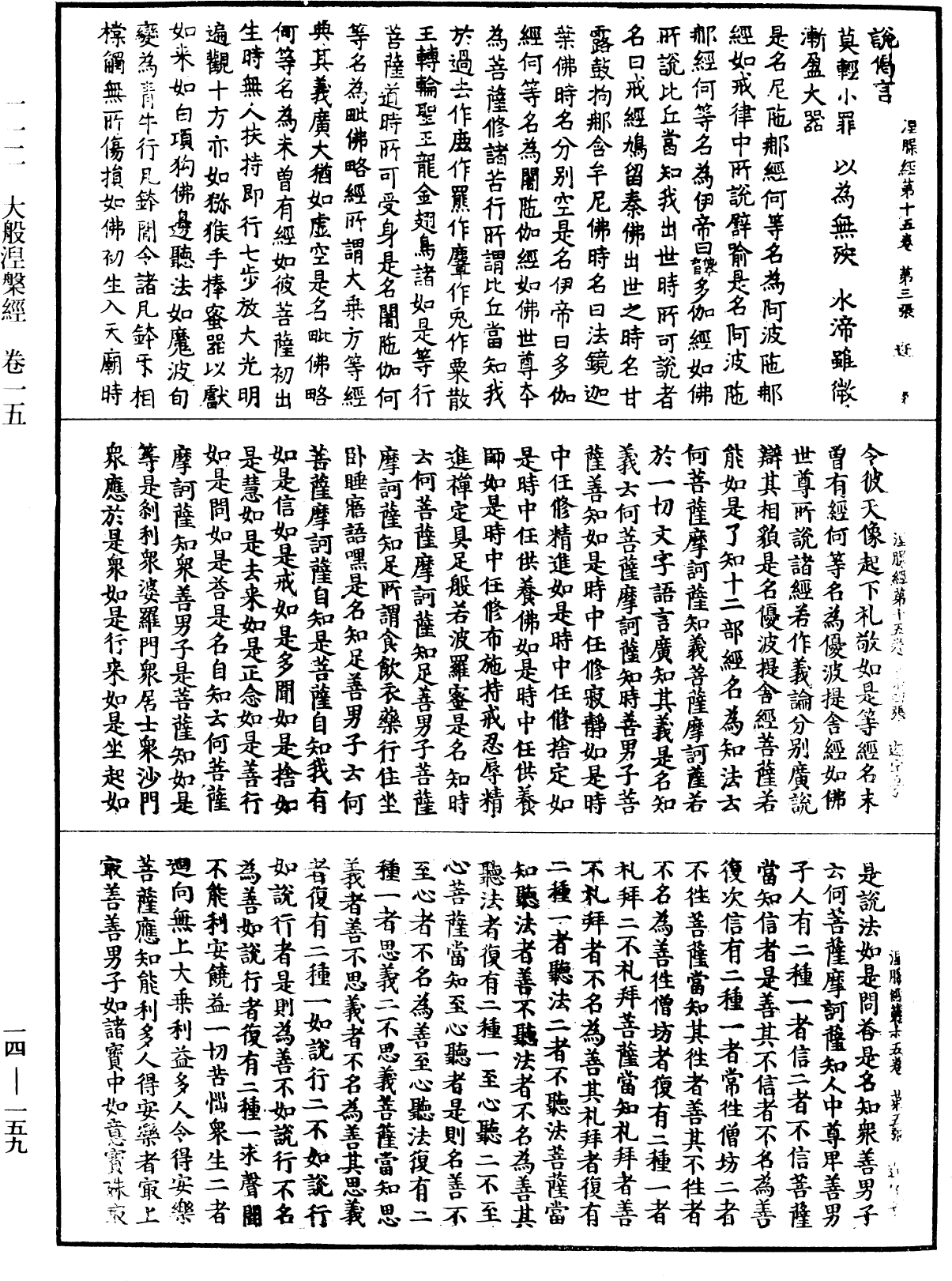 大般涅槃經《中華大藏經》_第14冊_第159頁