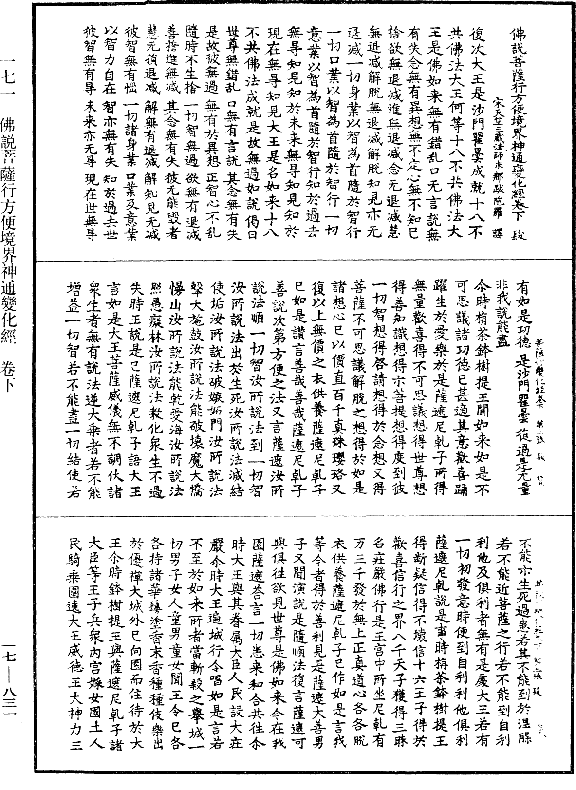 File:《中華大藏經》 第17冊 第831頁.png