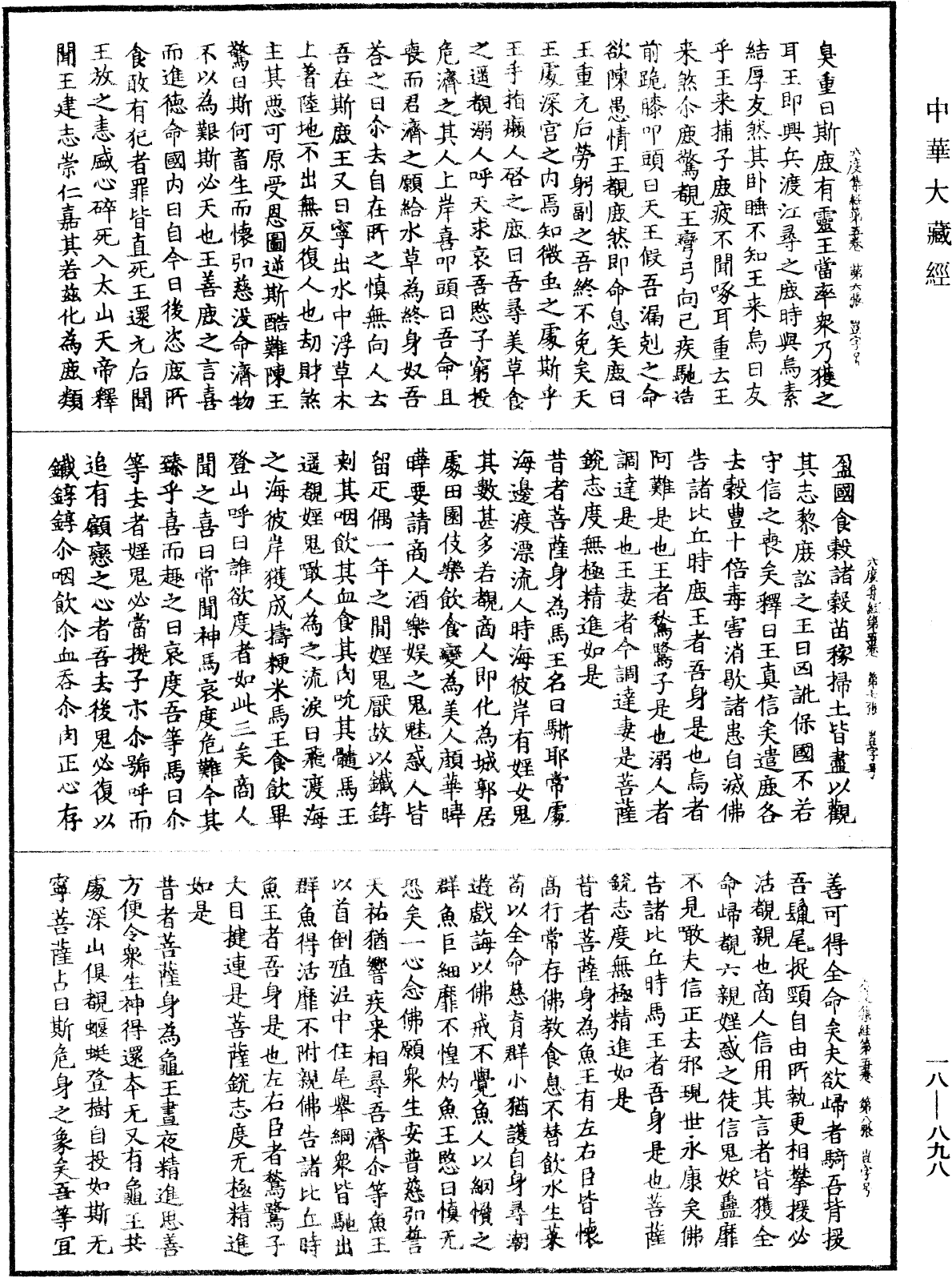 File:《中華大藏經》 第18冊 第898頁.png