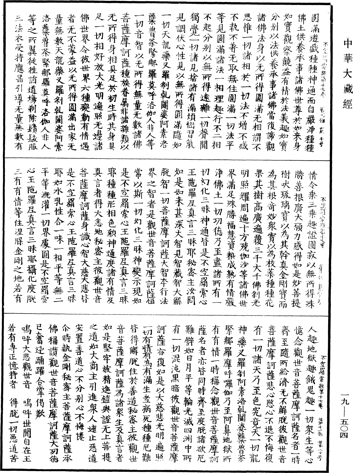 File:《中華大藏經》 第19冊 第504頁.png