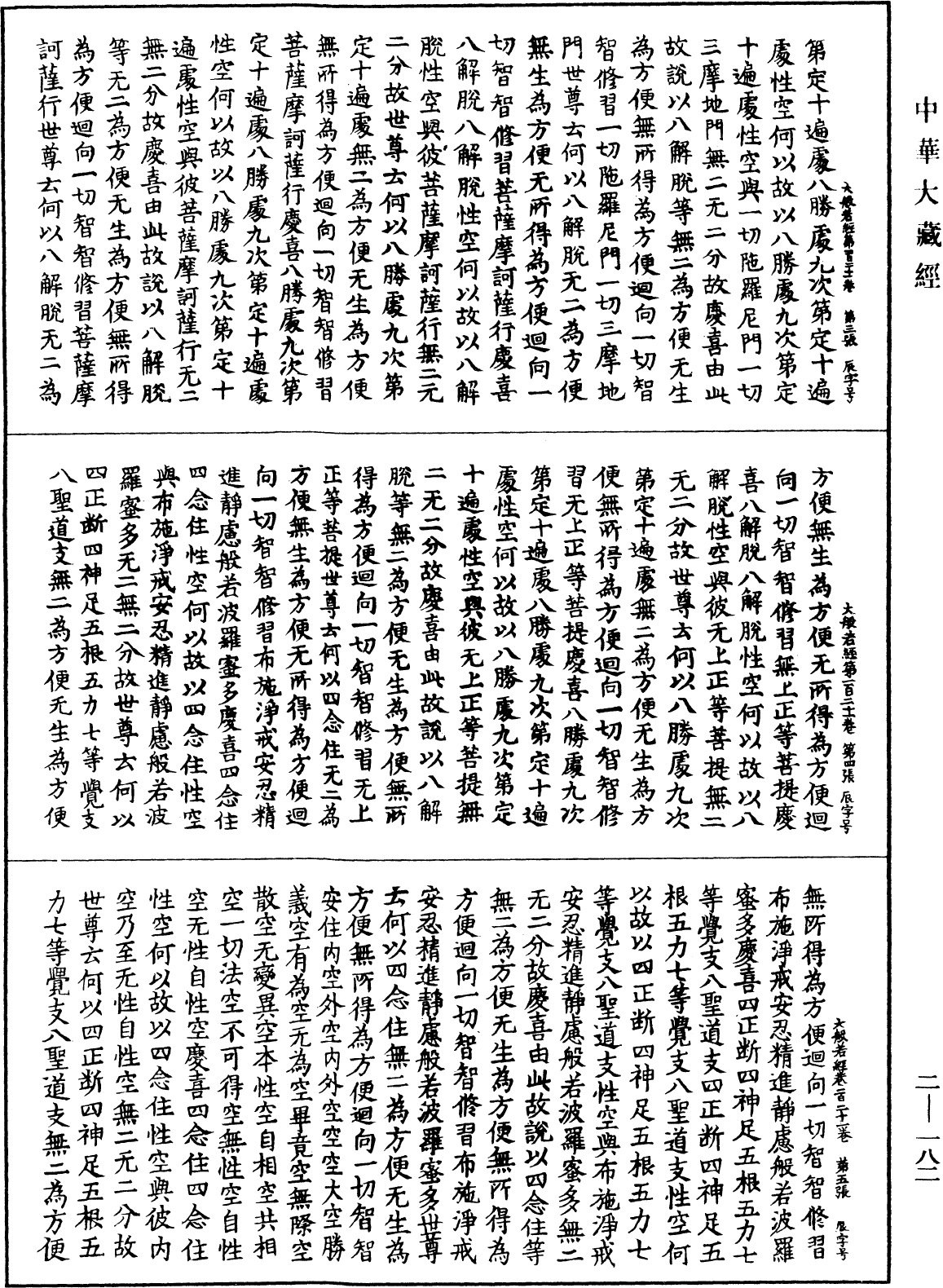 File:《中華大藏經》 第2冊 第182頁.png