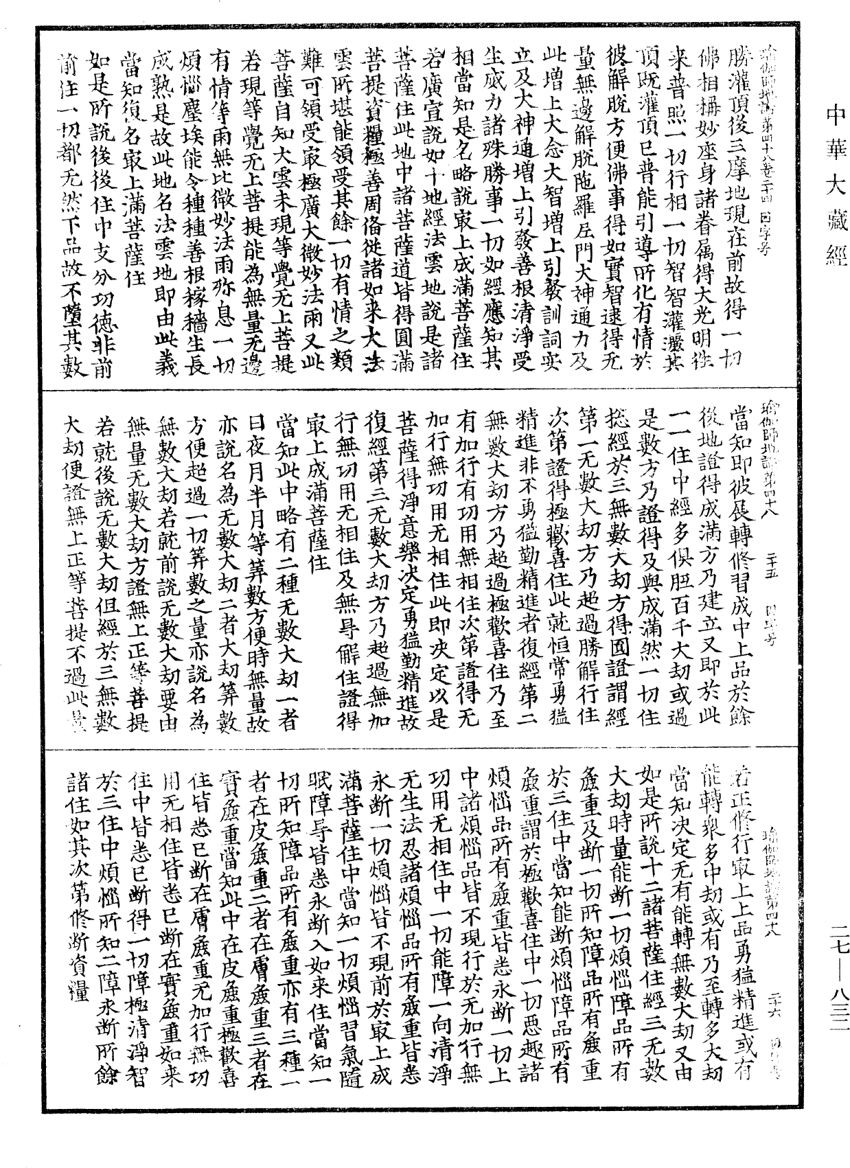 File:《中華大藏經》 第27冊 第832頁.png