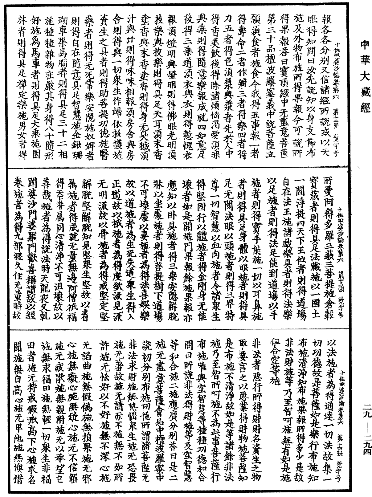 File:《中華大藏經》 第29冊 第0294頁.png