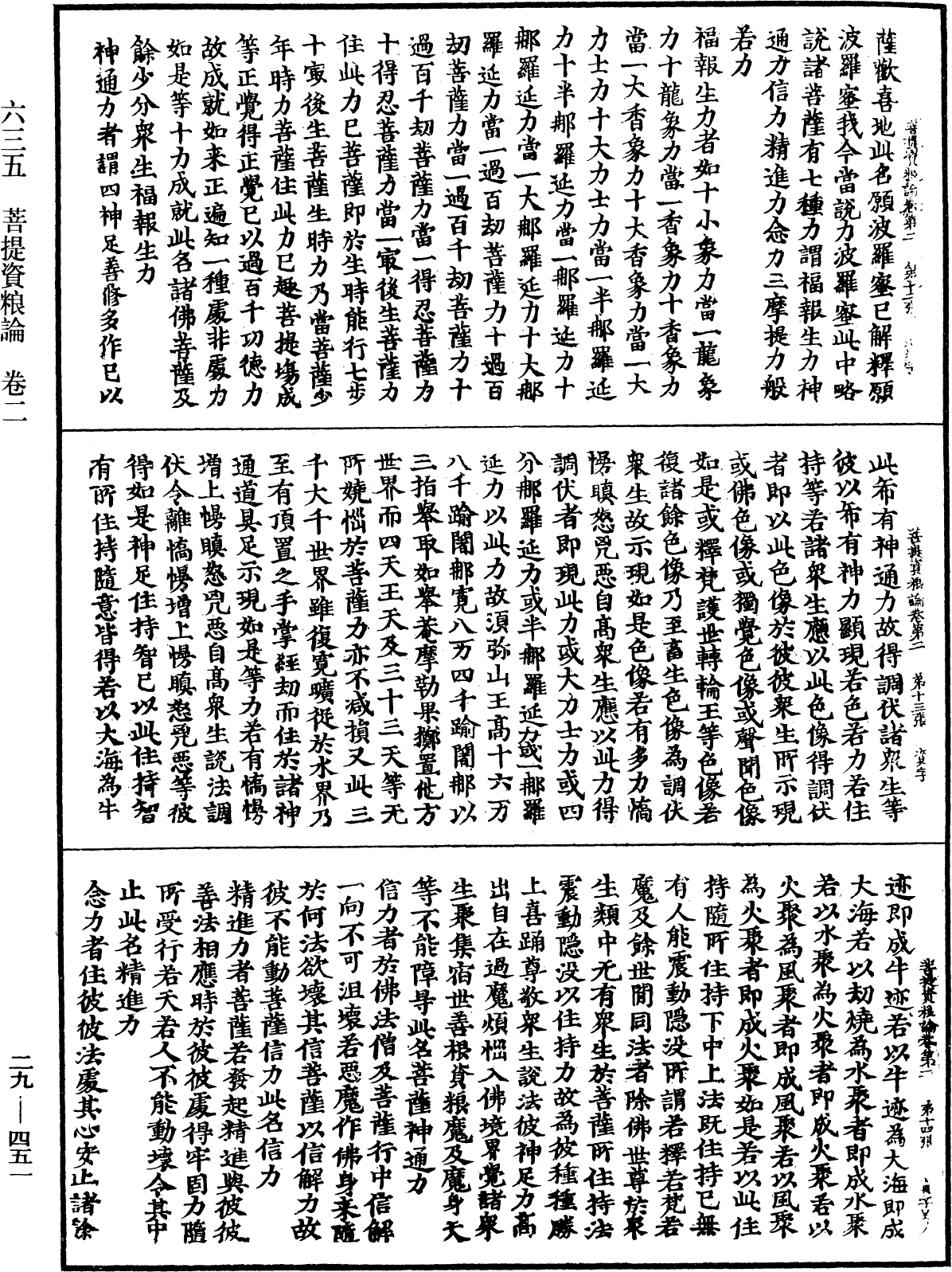 File:《中華大藏經》 第29冊 第0451頁.png