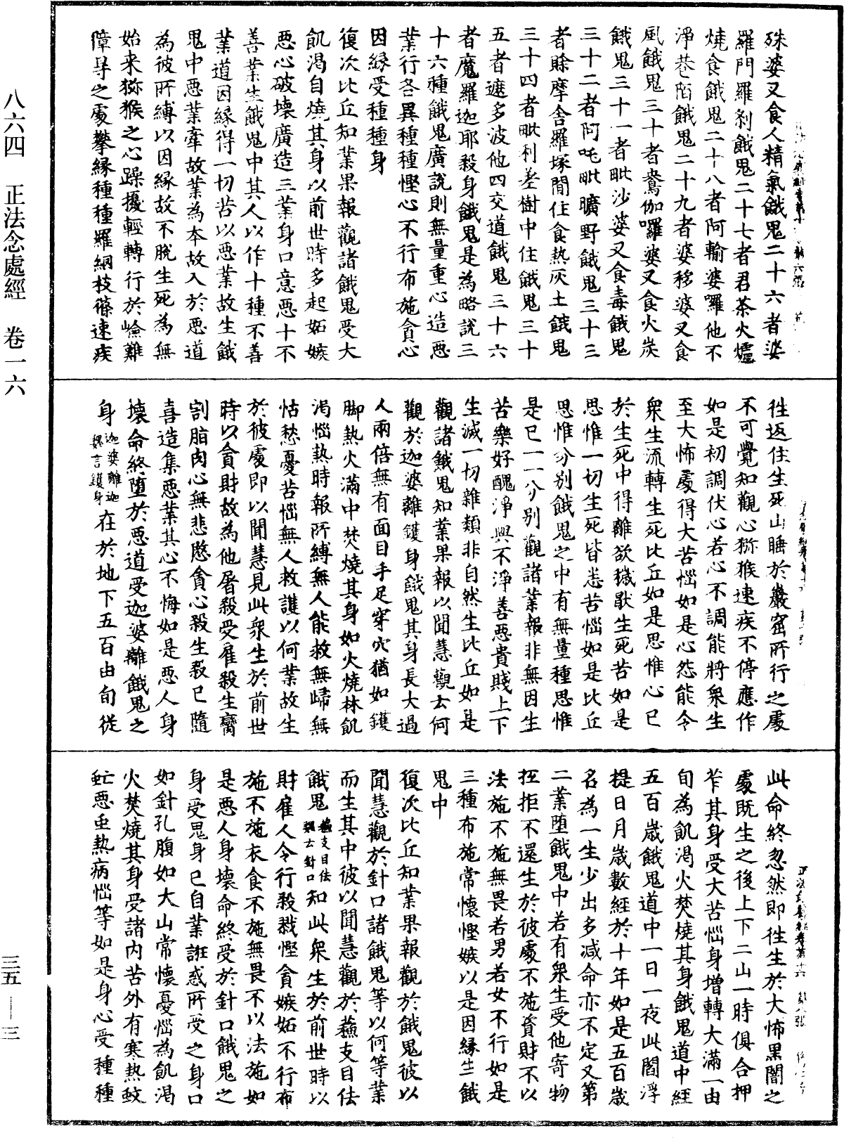 File:《中華大藏經》 第35冊 第0003頁.png